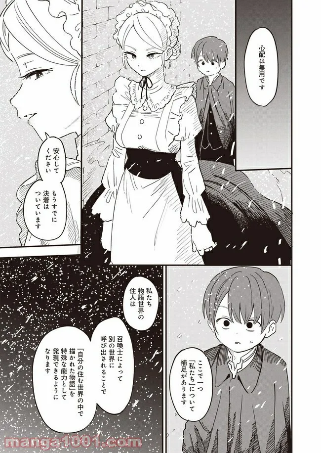 落ちこぼれ召喚士と透明なぼく - 第2話 - Page 26