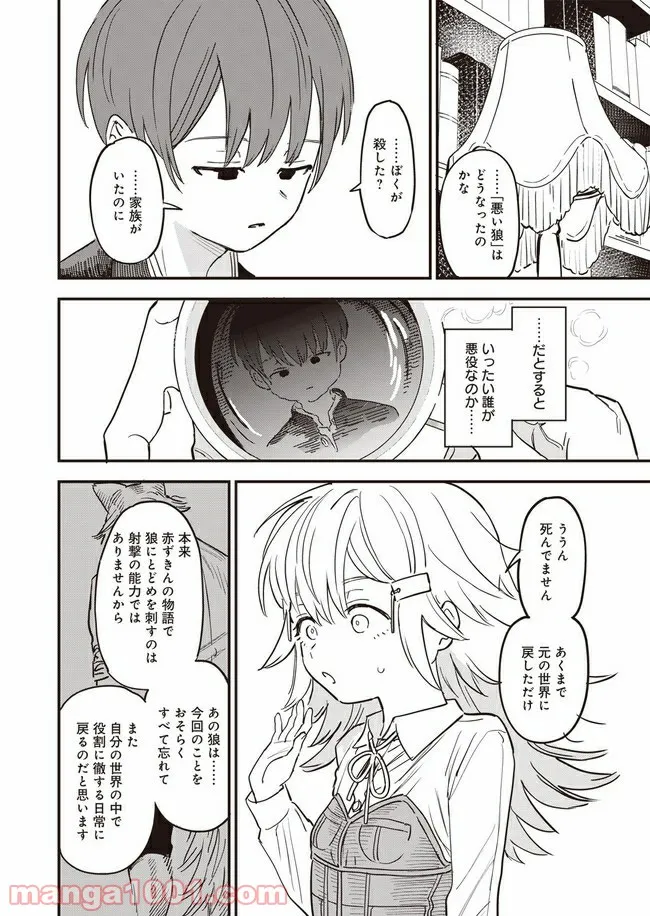 落ちこぼれ召喚士と透明なぼく 第2話 - Page 36