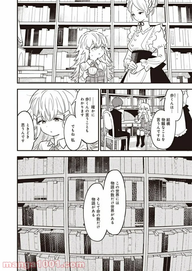 落ちこぼれ召喚士と透明なぼく 第2話 - Page 38