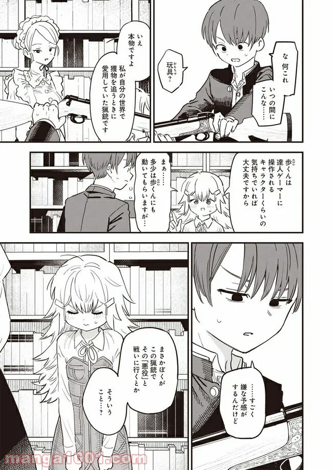 落ちこぼれ召喚士と透明なぼく - 第2話 - Page 6