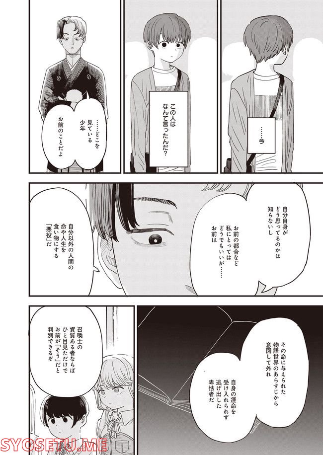 落ちこぼれ召喚士と透明なぼく 第8話 - Page 2