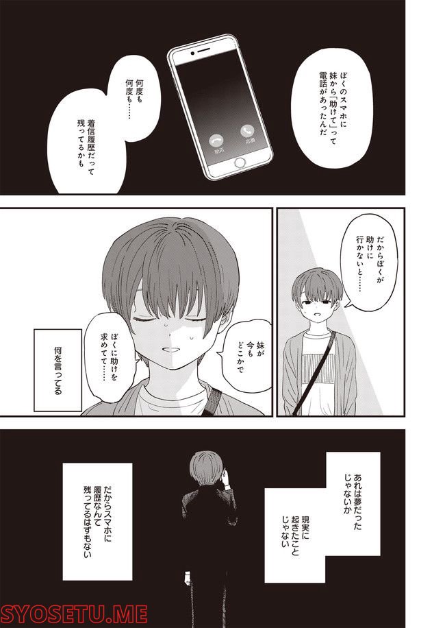 落ちこぼれ召喚士と透明なぼく 第8話 - Page 13