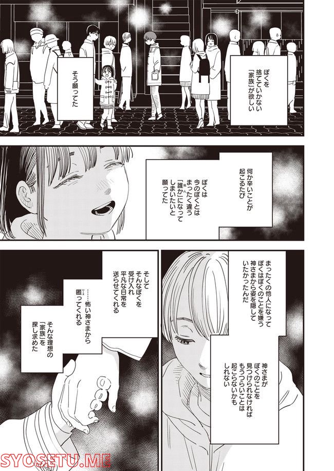 落ちこぼれ召喚士と透明なぼく 第8話 - Page 21