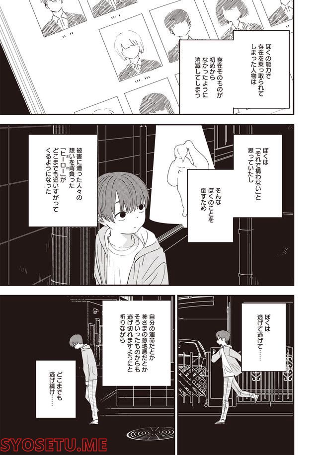 落ちこぼれ召喚士と透明なぼく 第8話 - Page 23