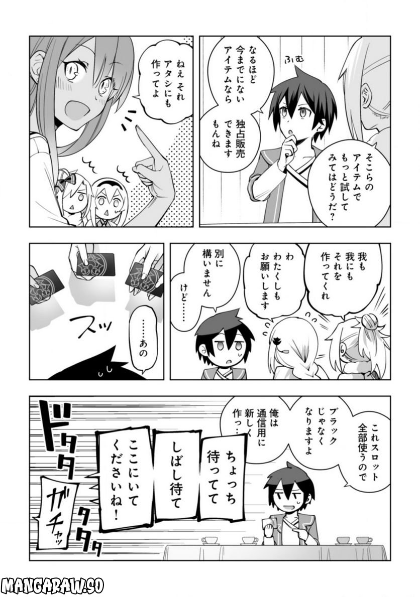 ドラゴンに三度轢かれた俺の転生職人ライフ〜慰謝料スキルでチート＆ハーレム〜 - 第10話 - Page 9