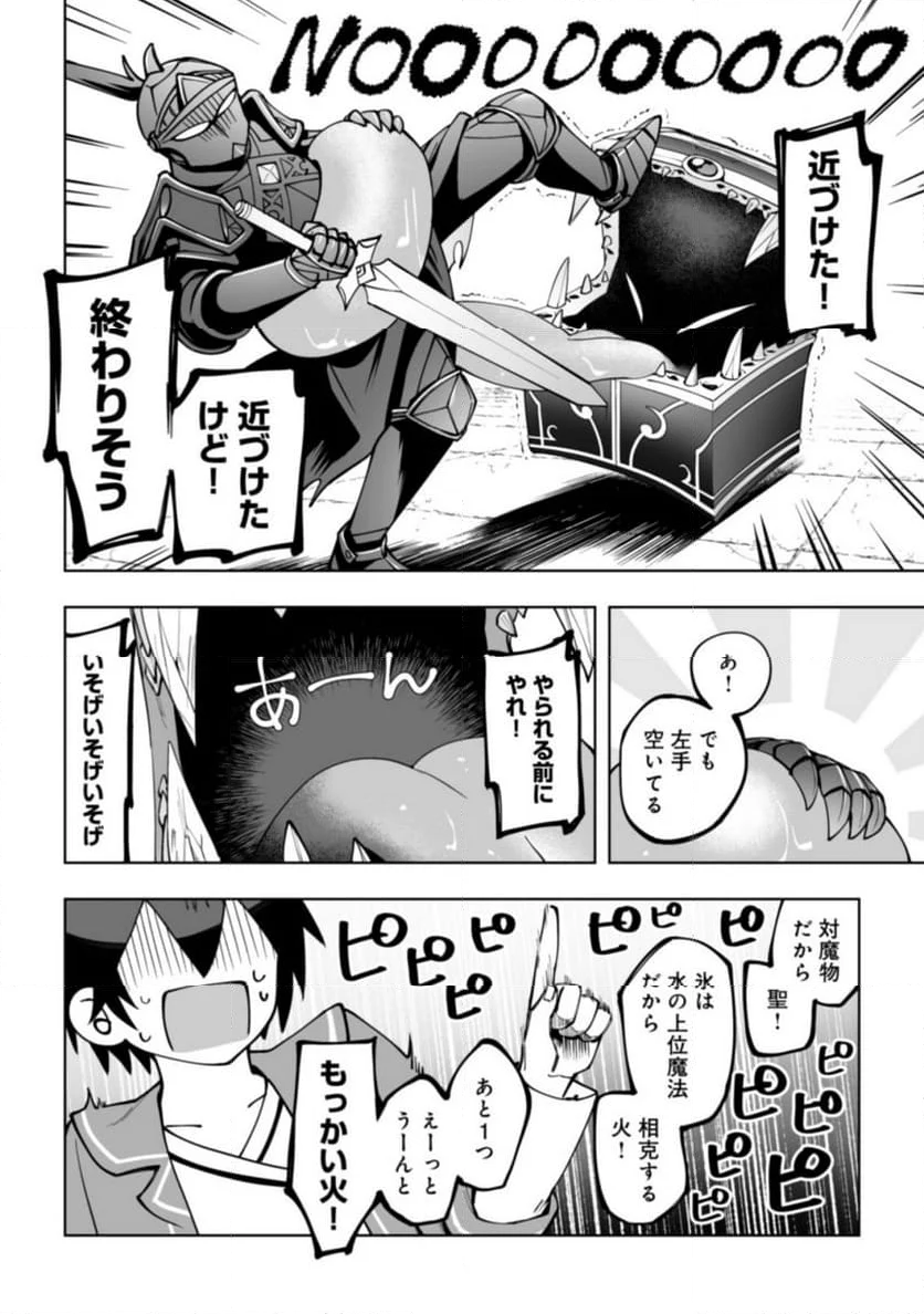 ドラゴンに三度轢かれた俺の転生職人ライフ〜慰謝料スキルでチート＆ハーレム〜 - 第13.1話 - Page 14