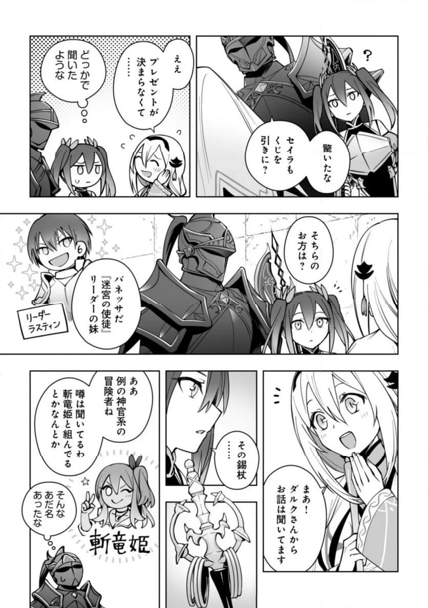 ドラゴンに三度轢かれた俺の転生職人ライフ〜慰謝料スキルでチート＆ハーレム〜 - 第13.1話 - Page 3