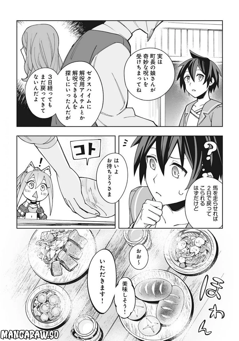 ドラゴンに三度轢かれた俺の転生職人ライフ〜慰謝料スキルでチート＆ハーレム〜 - 第5話 - Page 27