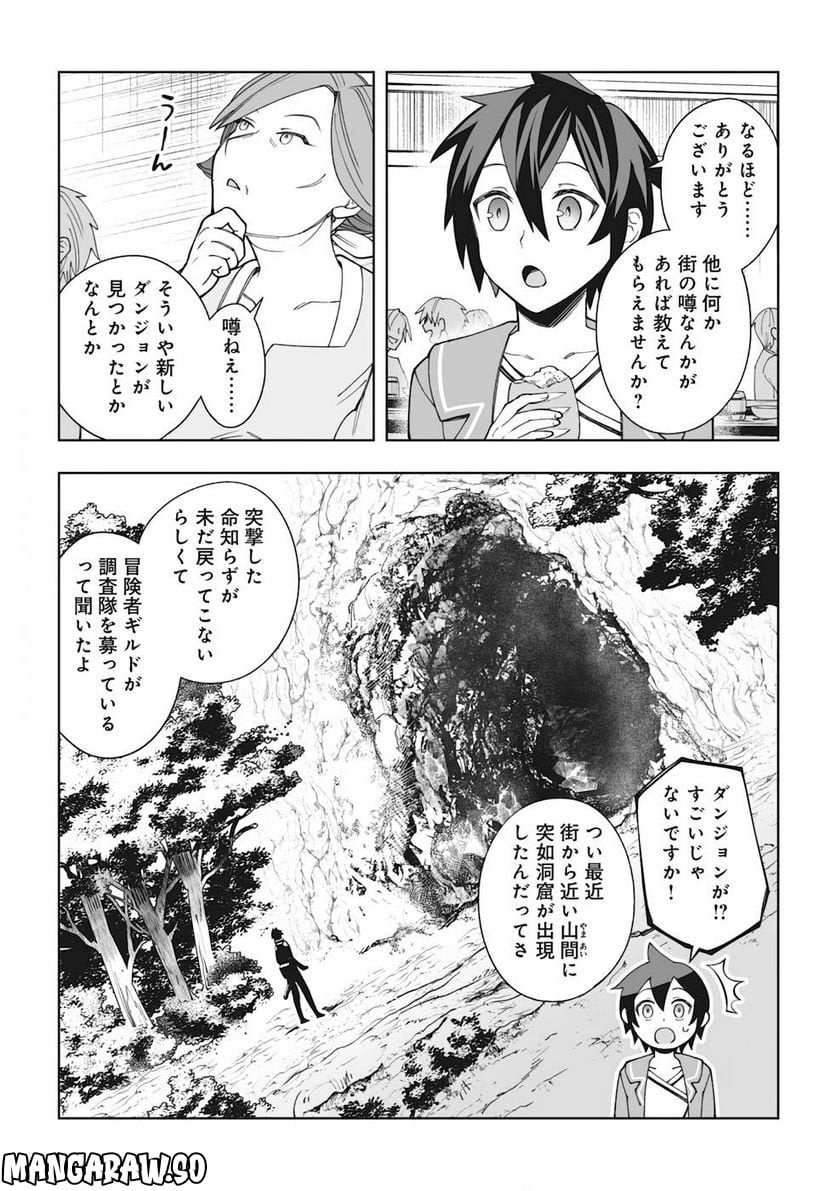 ドラゴンに三度轢かれた俺の転生職人ライフ〜慰謝料スキルでチート＆ハーレム〜 - 第5話 - Page 29