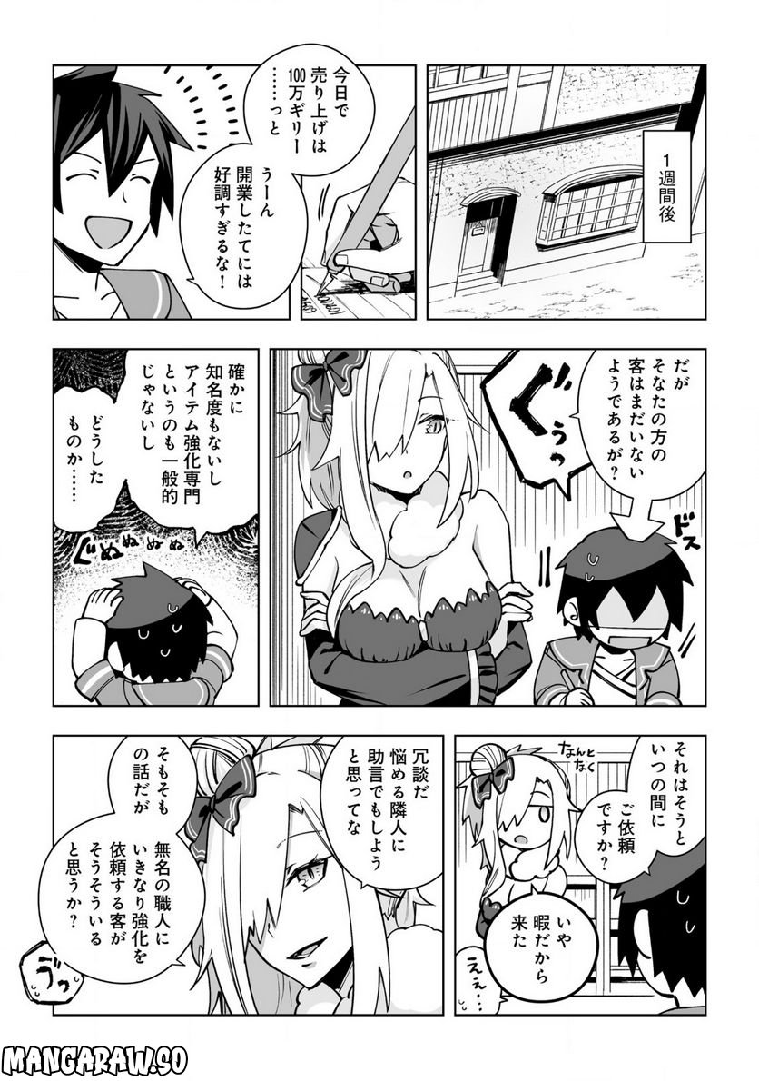 ドラゴンに三度轢かれた俺の転生職人ライフ〜慰謝料スキルでチート＆ハーレム〜 - 第8話 - Page 14