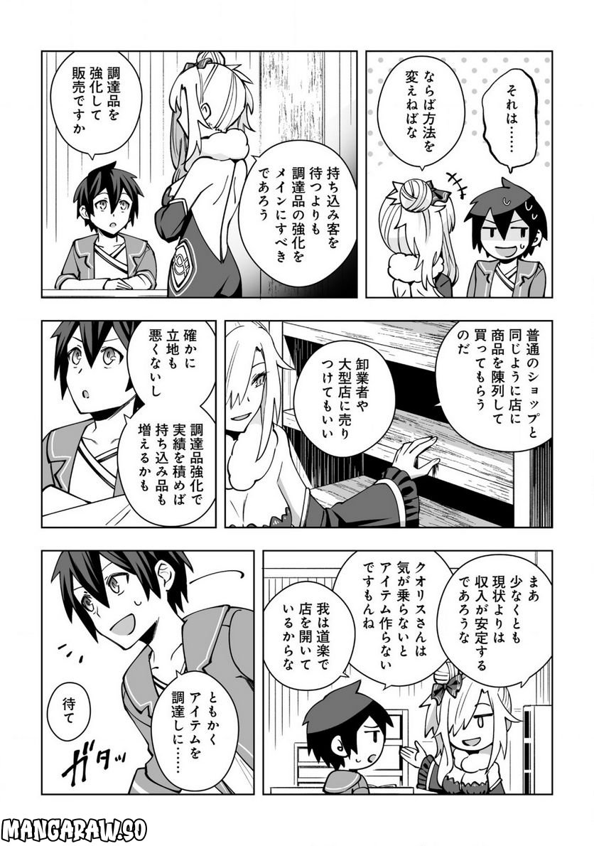 ドラゴンに三度轢かれた俺の転生職人ライフ〜慰謝料スキルでチート＆ハーレム〜 - 第8話 - Page 15