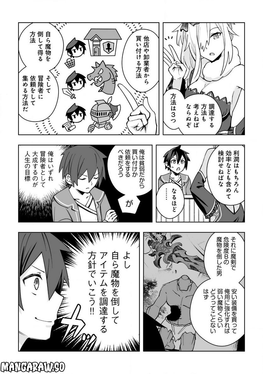 ドラゴンに三度轢かれた俺の転生職人ライフ〜慰謝料スキルでチート＆ハーレム〜 - 第8話 - Page 16