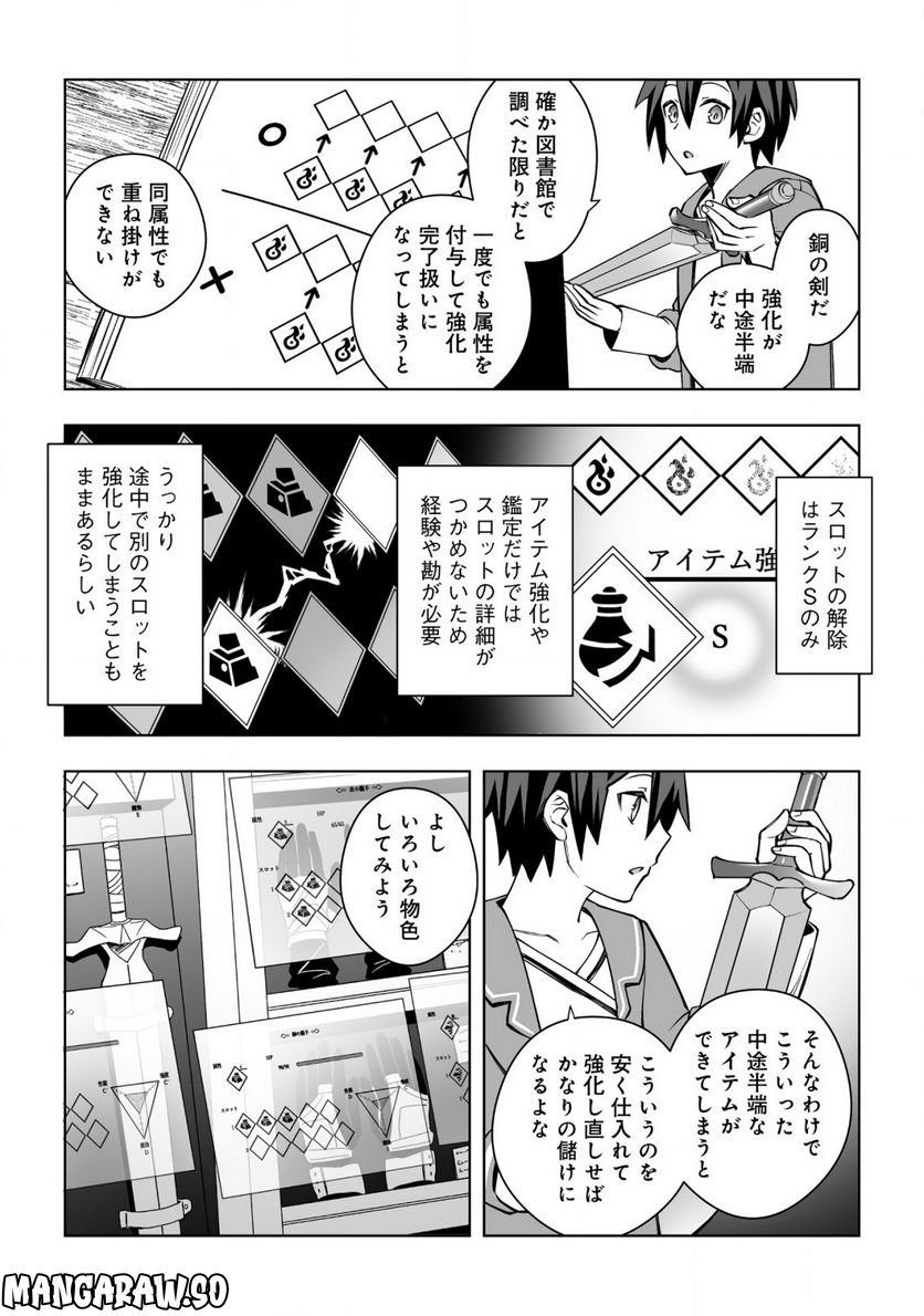 ドラゴンに三度轢かれた俺の転生職人ライフ〜慰謝料スキルでチート＆ハーレム〜 - 第8話 - Page 19