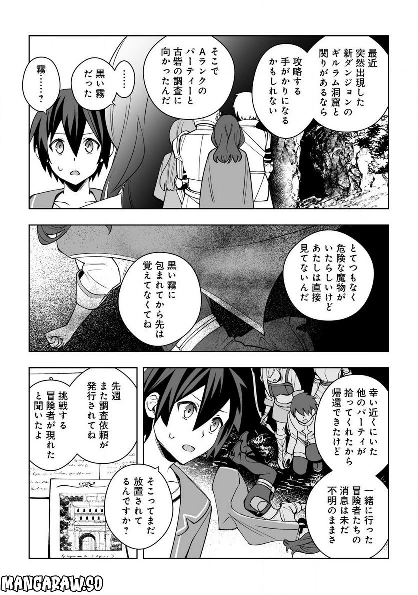 ドラゴンに三度轢かれた俺の転生職人ライフ〜慰謝料スキルでチート＆ハーレム〜 - 第8話 - Page 26