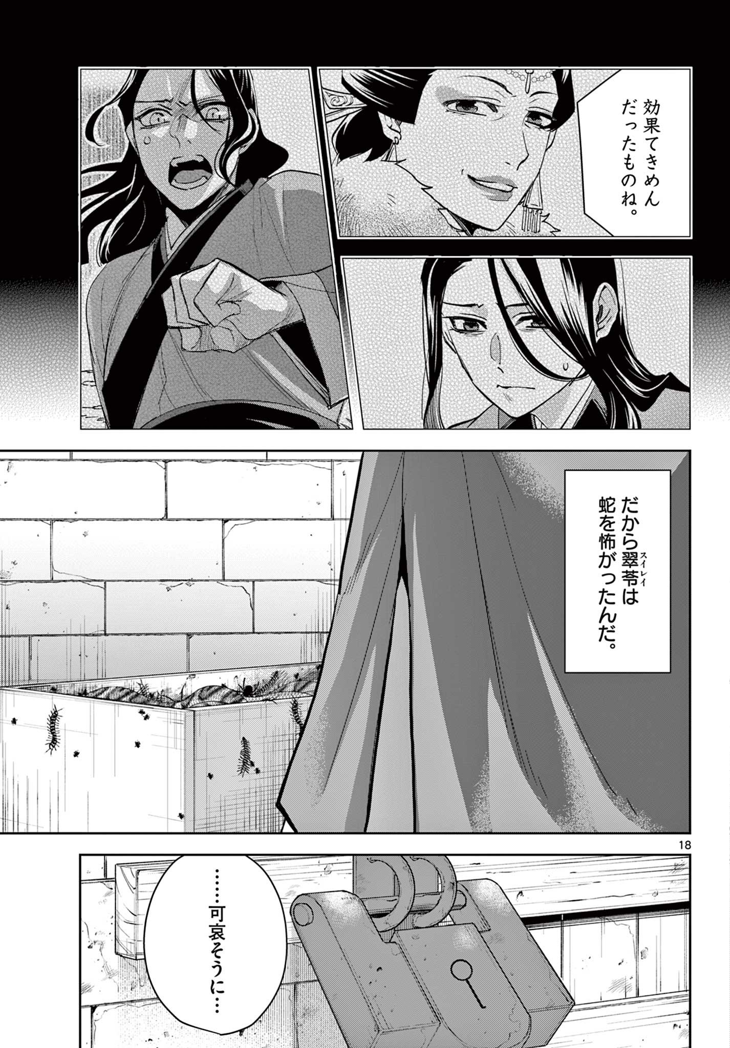 薬屋のひとりごと～猫猫の後宮謎解き手帳～ The Apothecarys Monologue (KURATA Minoji) - 第71.2話 - Page 1