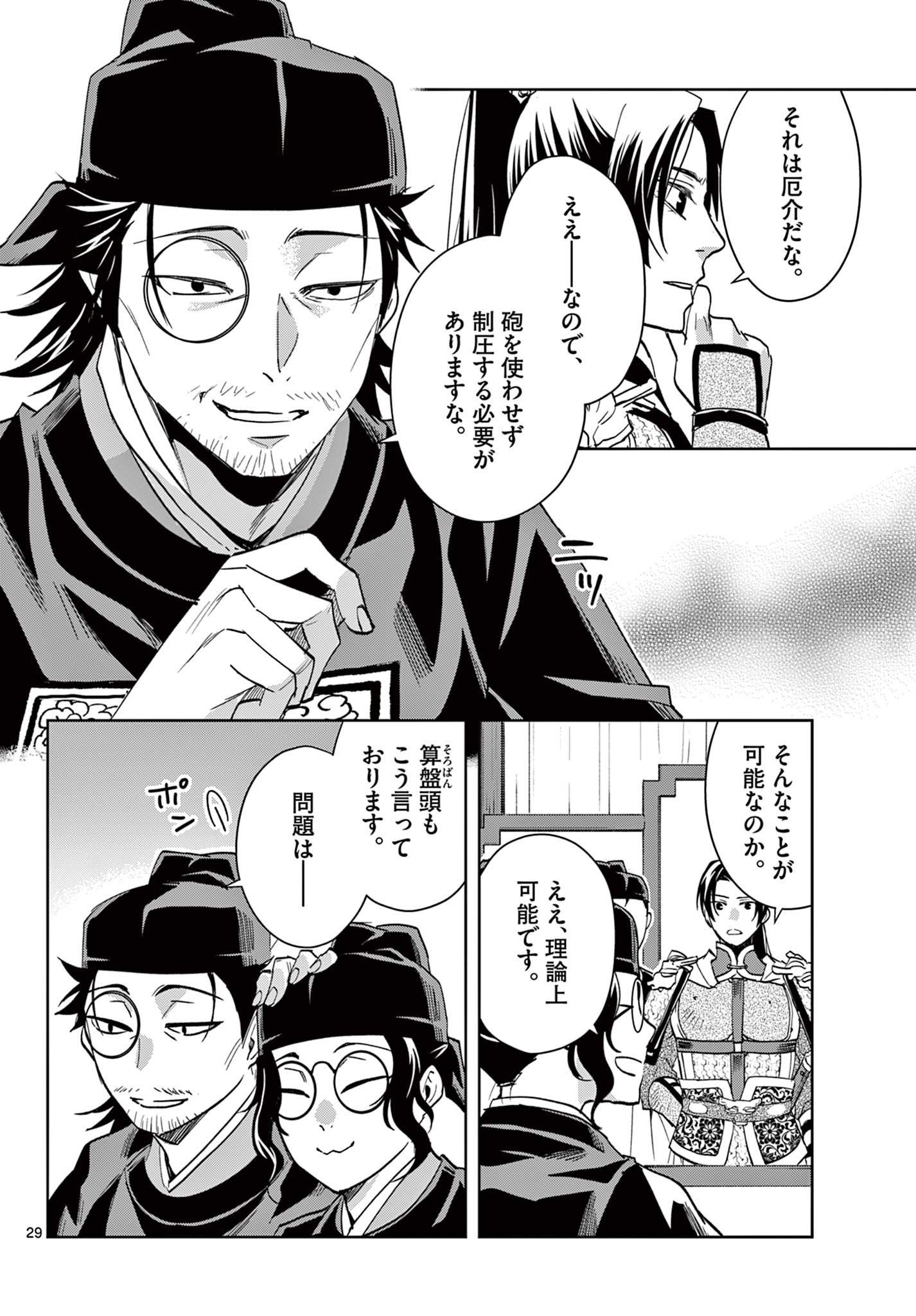 薬屋のひとりごと～猫猫の後宮謎解き手帳～ The Apothecarys Monologue (KURATA Minoji) - 第71.2話 - Page 12