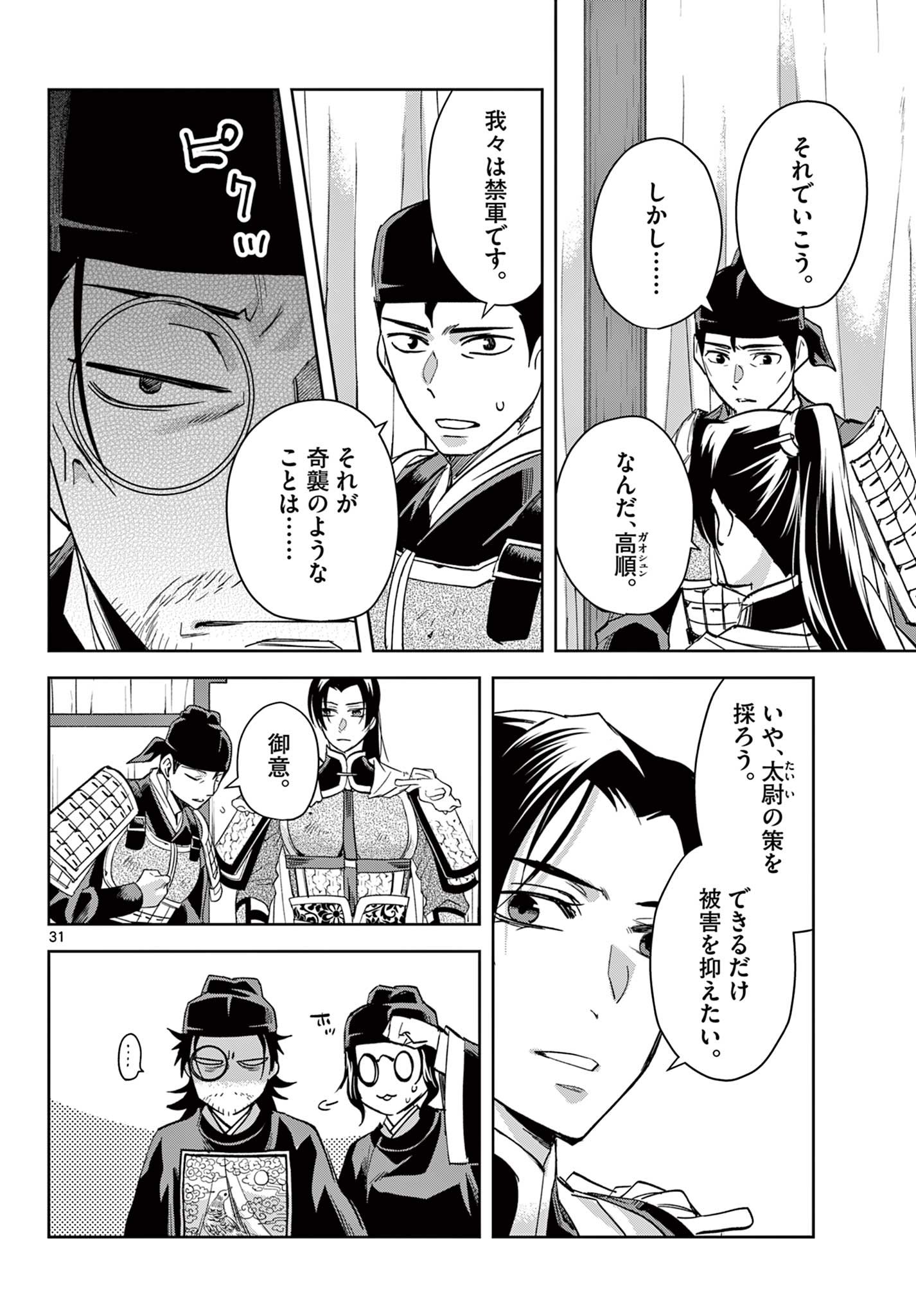 薬屋のひとりごと～猫猫の後宮謎解き手帳～ The Apothecarys Monologue (KURATA Minoji) - 第71.2話 - Page 14