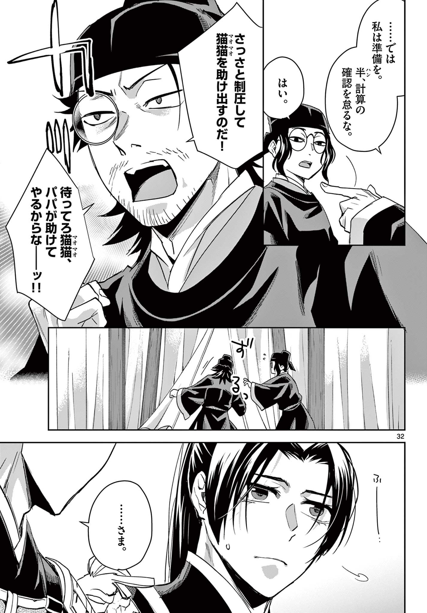 薬屋のひとりごと～猫猫の後宮謎解き手帳～ The Apothecarys Monologue (KURATA Minoji) - 第71.2話 - Page 15