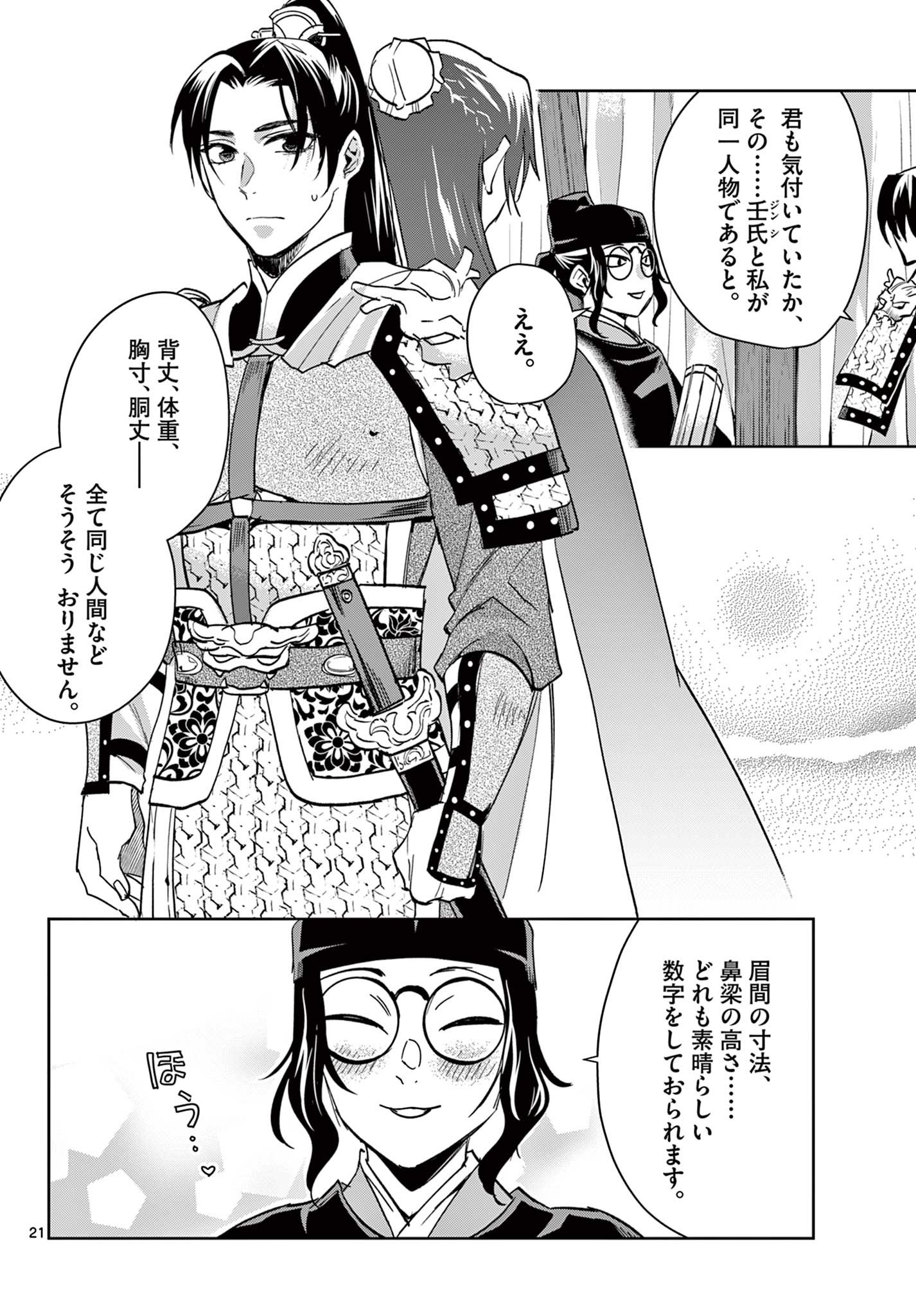 薬屋のひとりごと～猫猫の後宮謎解き手帳～ The Apothecarys Monologue (KURATA Minoji) - 第71.2話 - Page 4