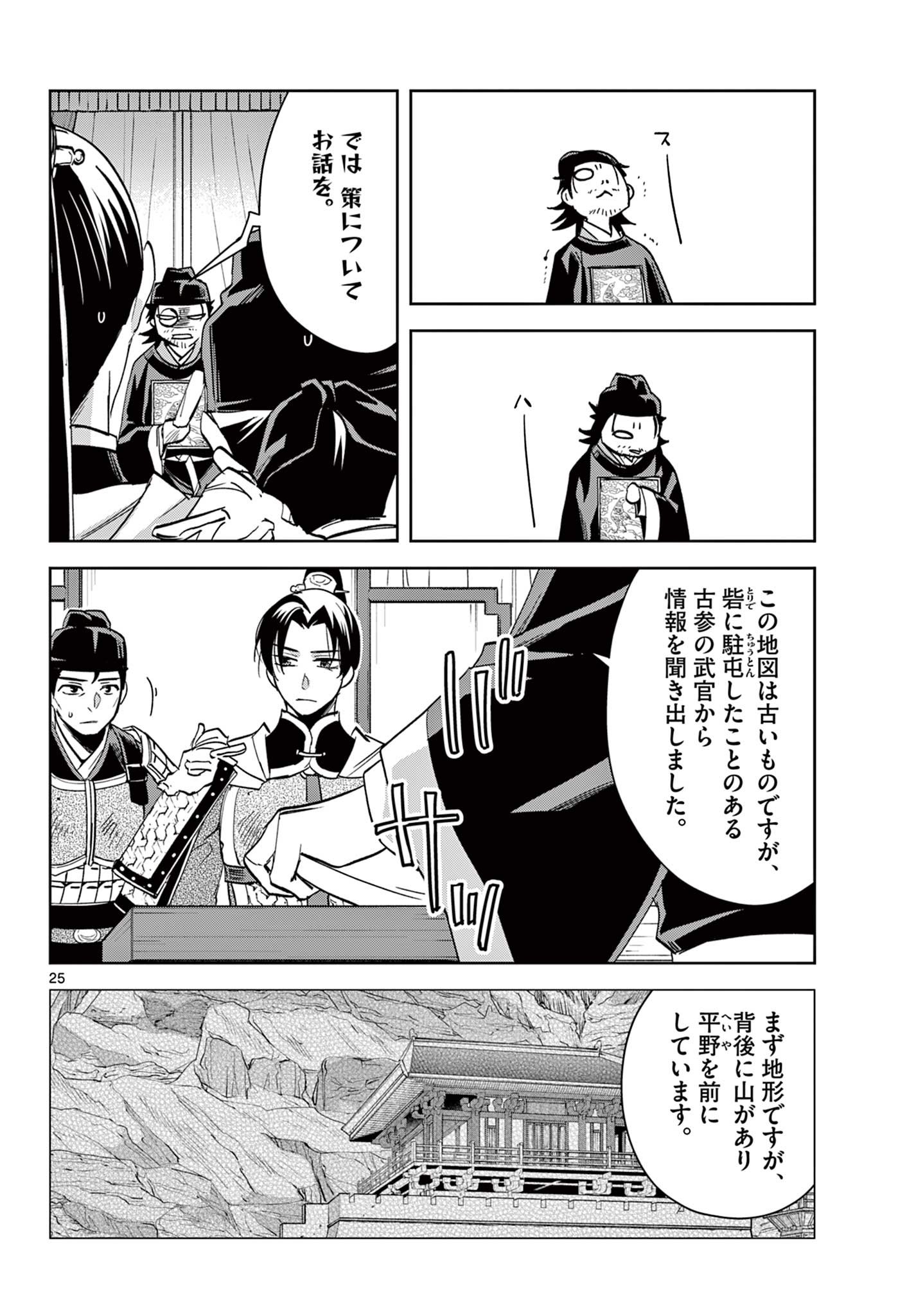 薬屋のひとりごと～猫猫の後宮謎解き手帳～ The Apothecarys Monologue (KURATA Minoji) - 第71.2話 - Page 8