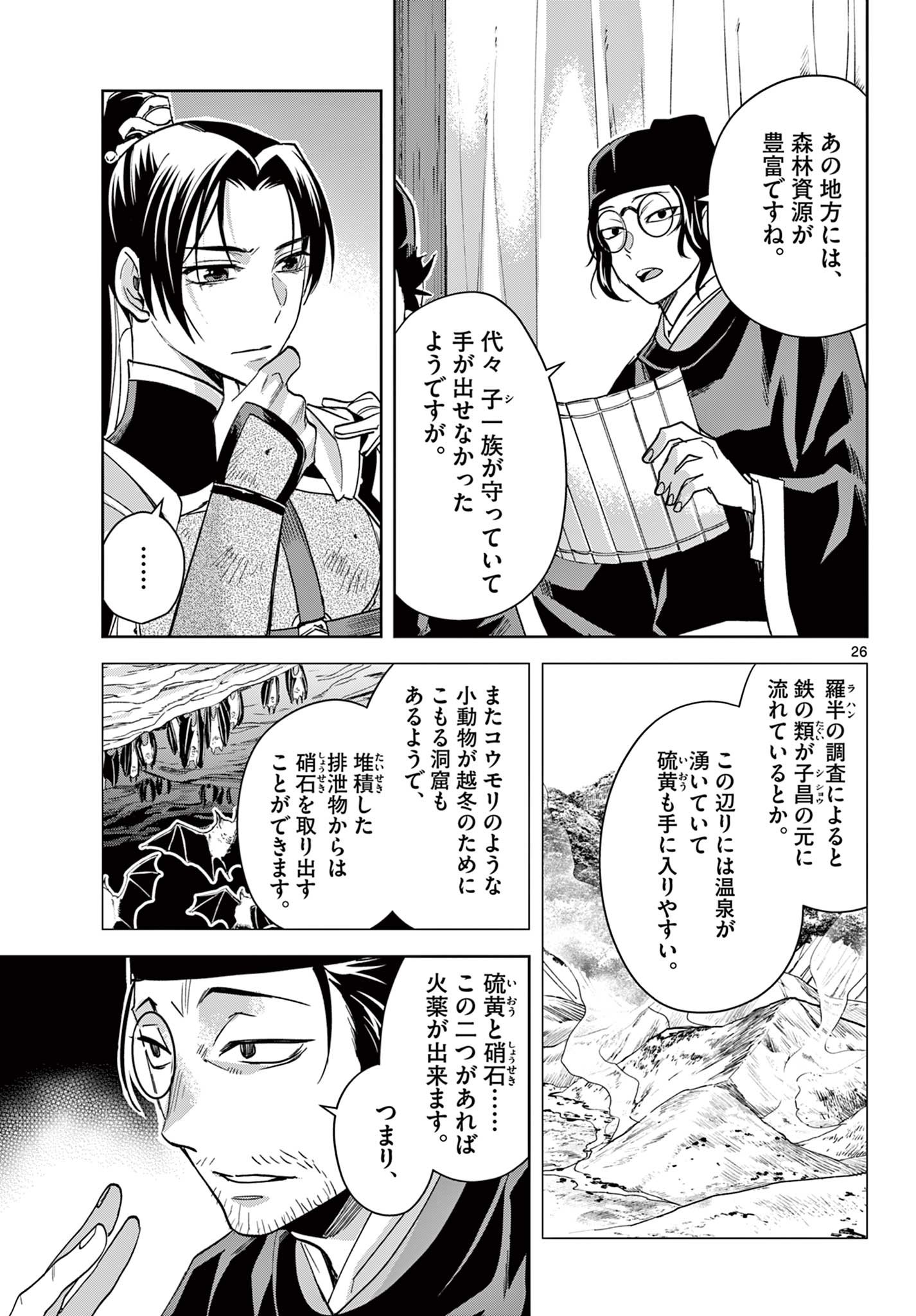 薬屋のひとりごと～猫猫の後宮謎解き手帳～ The Apothecarys Monologue (KURATA Minoji) - 第71.2話 - Page 9