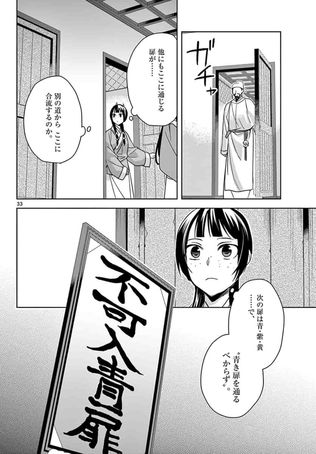 薬屋のひとりごと～猫猫の後宮謎解き手帳～ The Apothecarys Monologue (KURATA Minoji) - 第42.2話 - Page 11