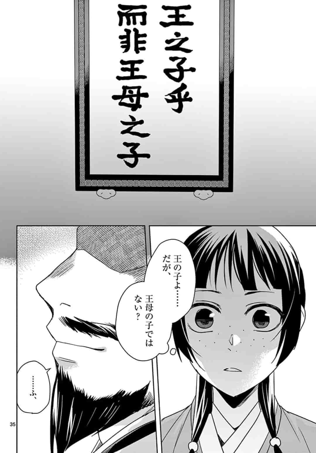 薬屋のひとりごと～猫猫の後宮謎解き手帳～ The Apothecarys Monologue (KURATA Minoji) - 第42.2話 - Page 13