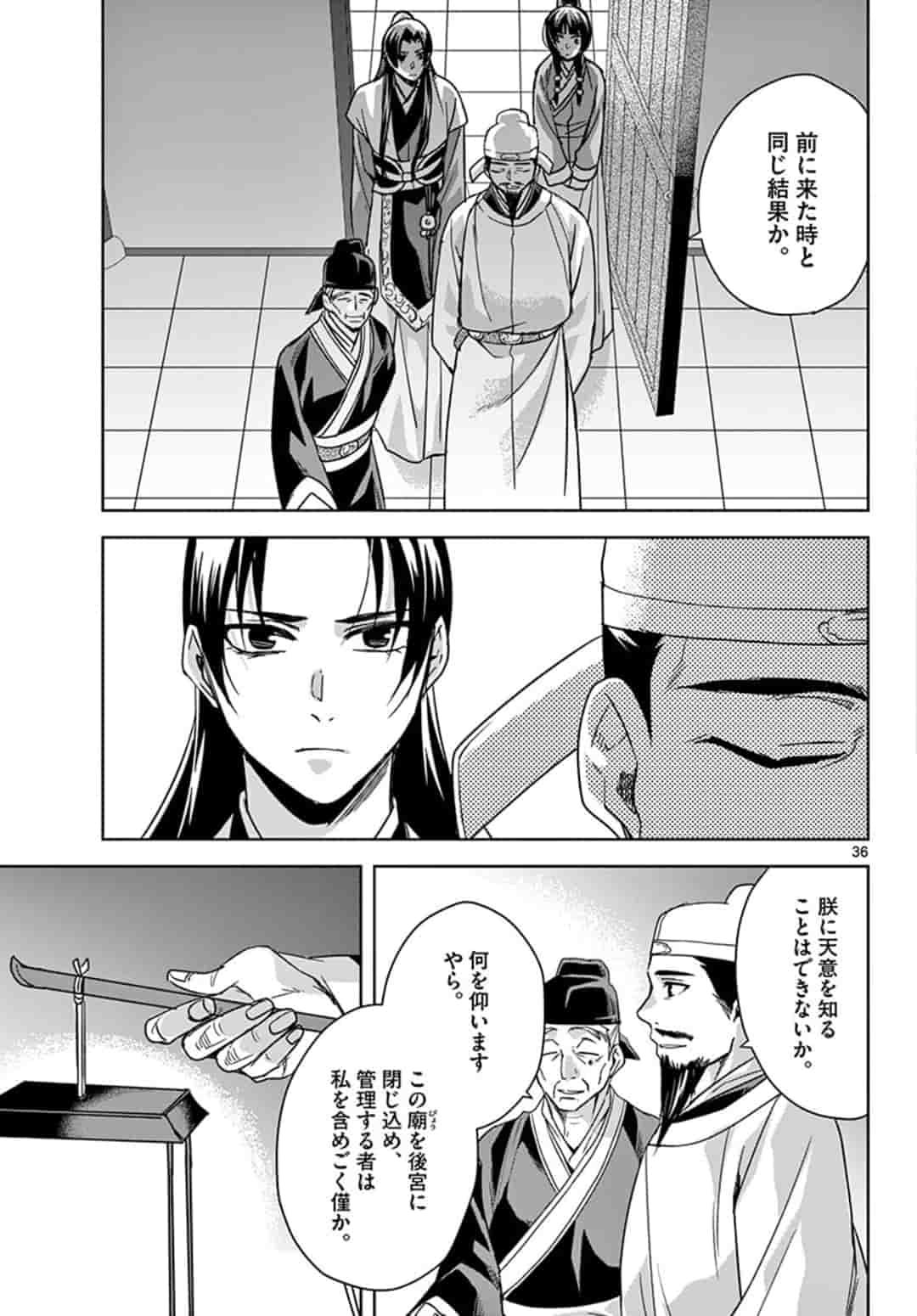 薬屋のひとりごと～猫猫の後宮謎解き手帳～ The Apothecarys Monologue (KURATA Minoji) - 第42.2話 - Page 14