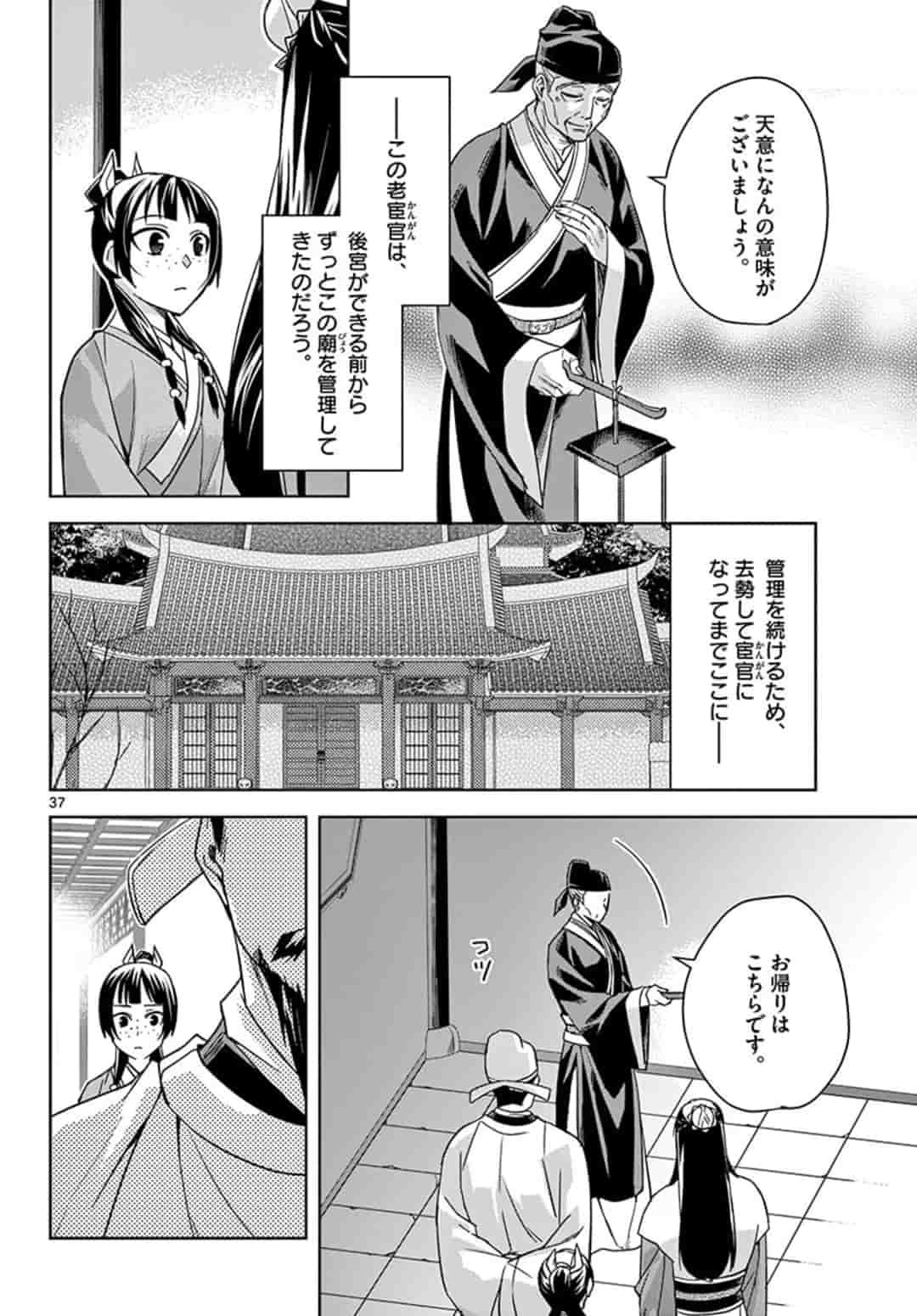 薬屋のひとりごと～猫猫の後宮謎解き手帳～ The Apothecarys Monologue (KURATA Minoji) - 第42.2話 - Page 15