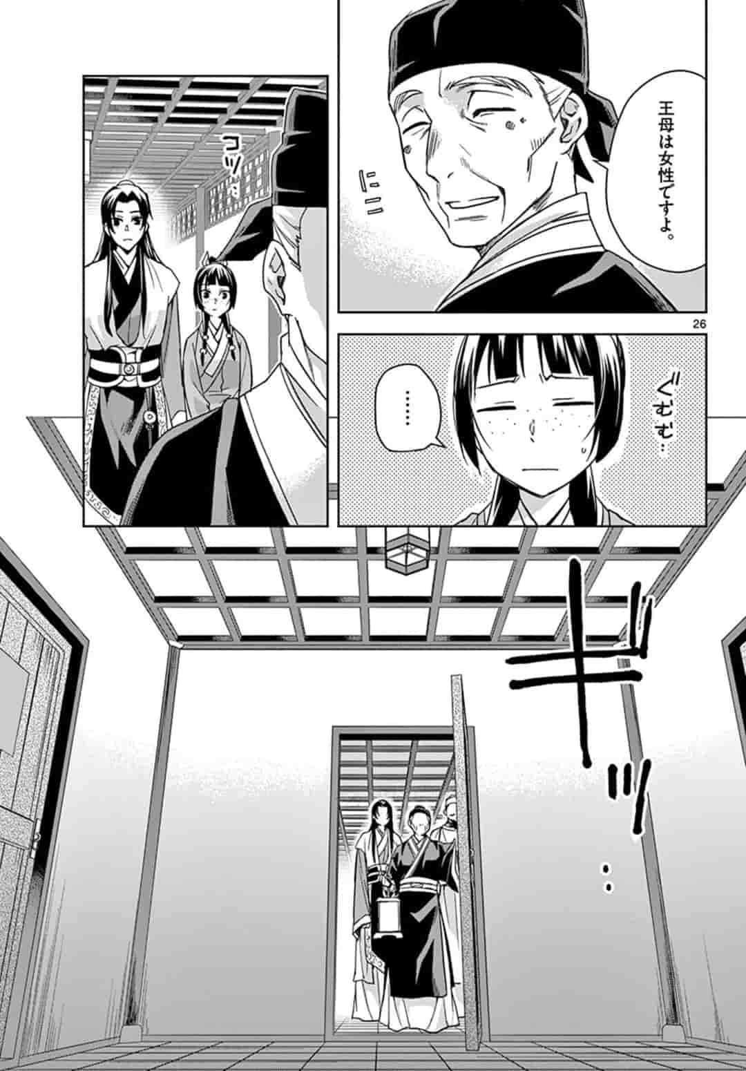 薬屋のひとりごと～猫猫の後宮謎解き手帳～ The Apothecarys Monologue (KURATA Minoji) - 第42.2話 - Page 4