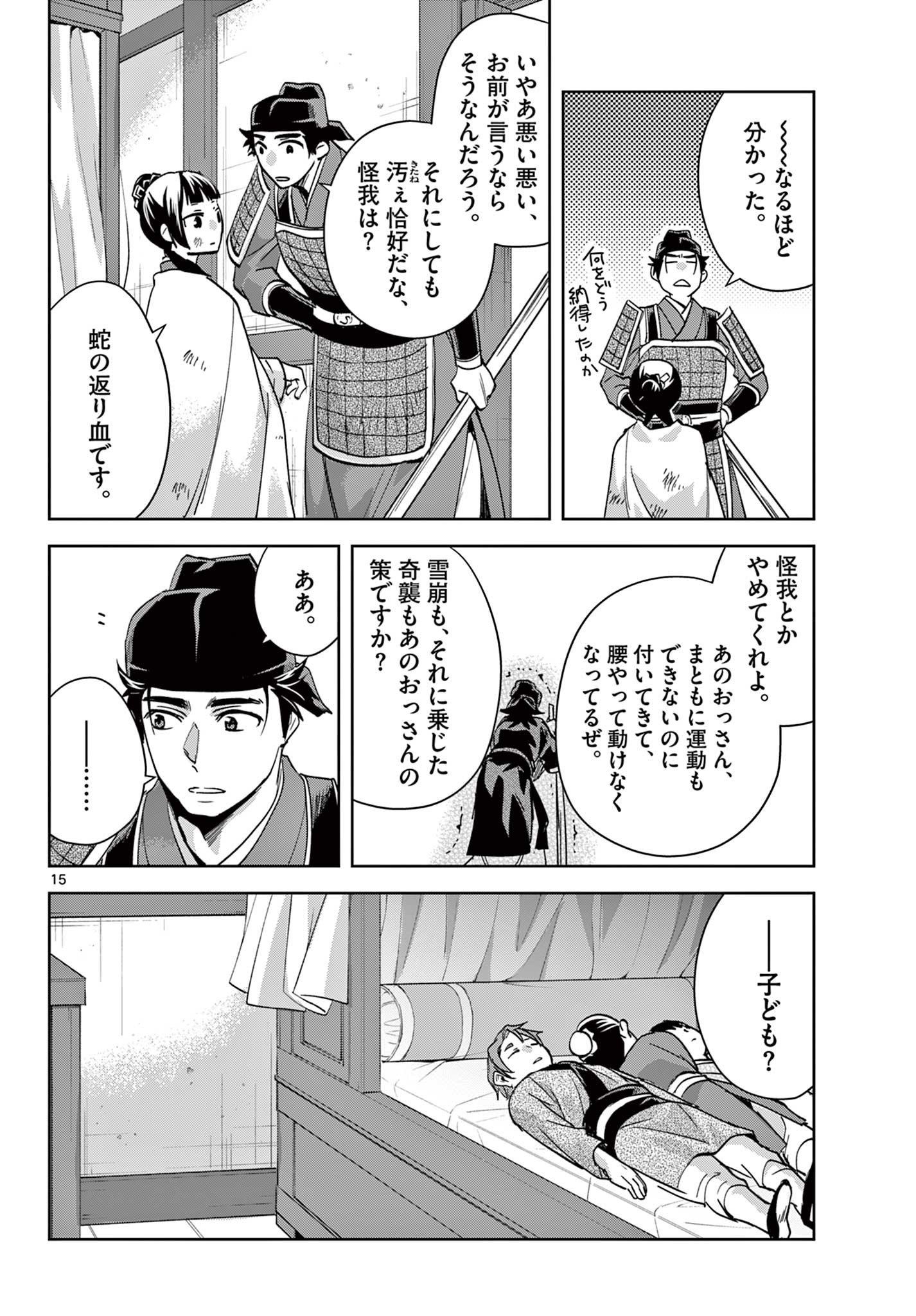 薬屋のひとりごと～猫猫の後宮謎解き手帳～ The Apothecarys Monologue (KURATA Minoji) - 第77話 - Page 15