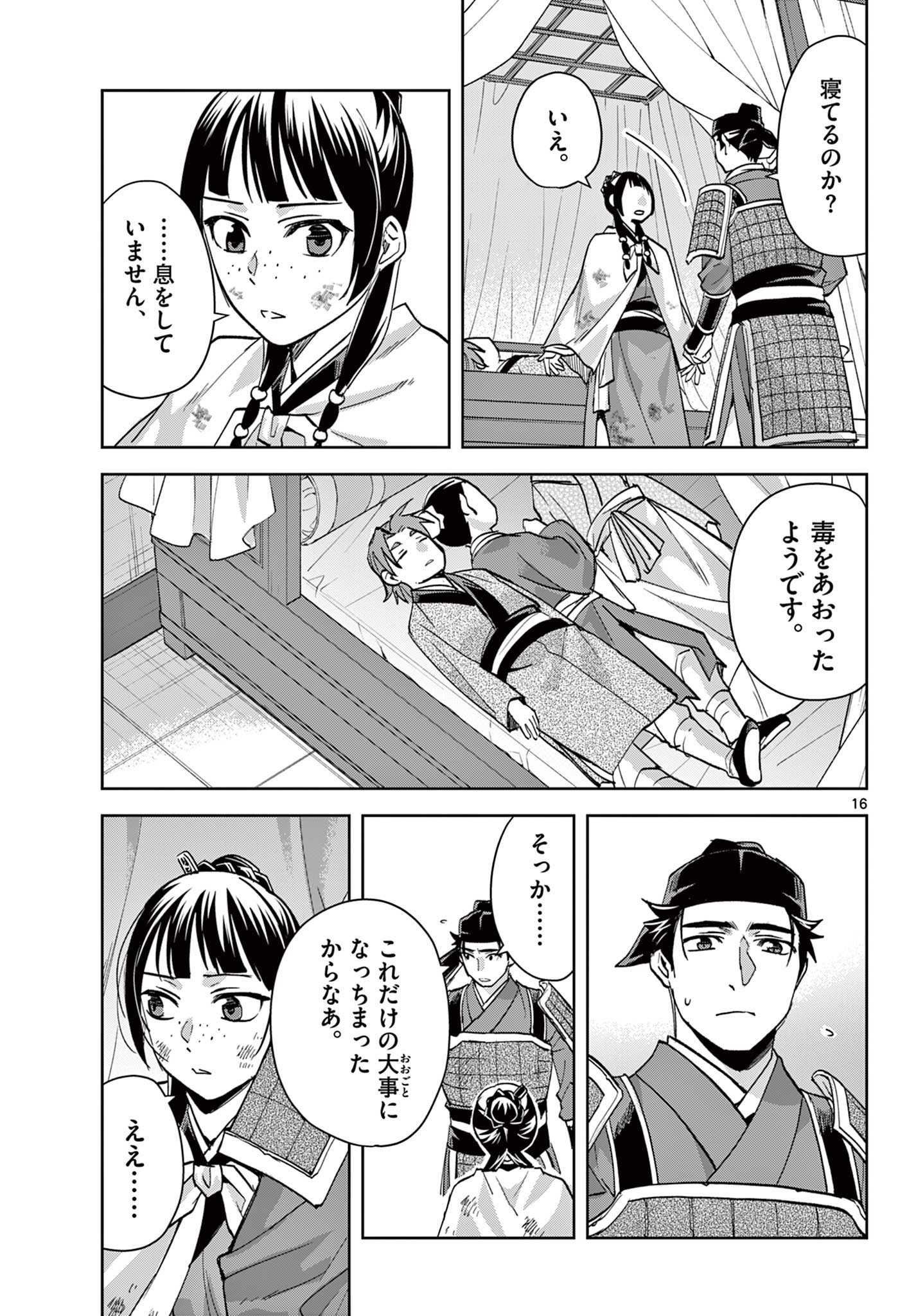 薬屋のひとりごと～猫猫の後宮謎解き手帳～ The Apothecarys Monologue (KURATA Minoji) - 第77話 - Page 16