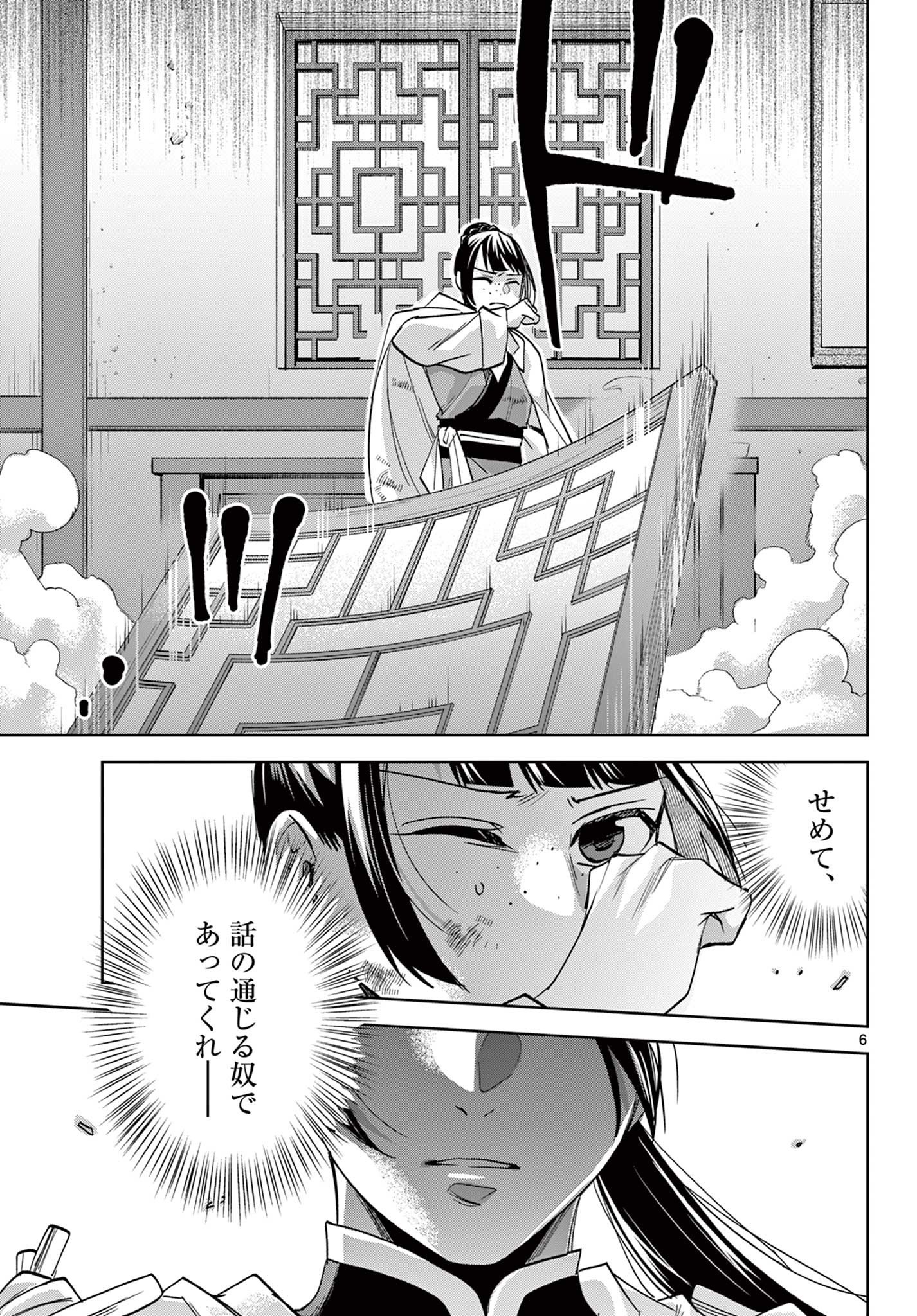 薬屋のひとりごと～猫猫の後宮謎解き手帳～ The Apothecarys Monologue (KURATA Minoji) - 第77話 - Page 6