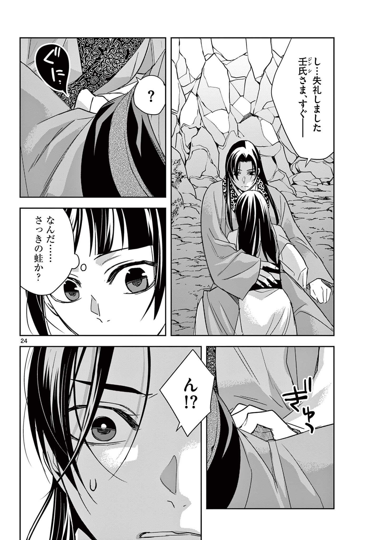 薬屋のひとりごと～猫猫の後宮謎解き手帳～ The Apothecarys Monologue (KURATA Minoji) - 第51.2話 - Page 1