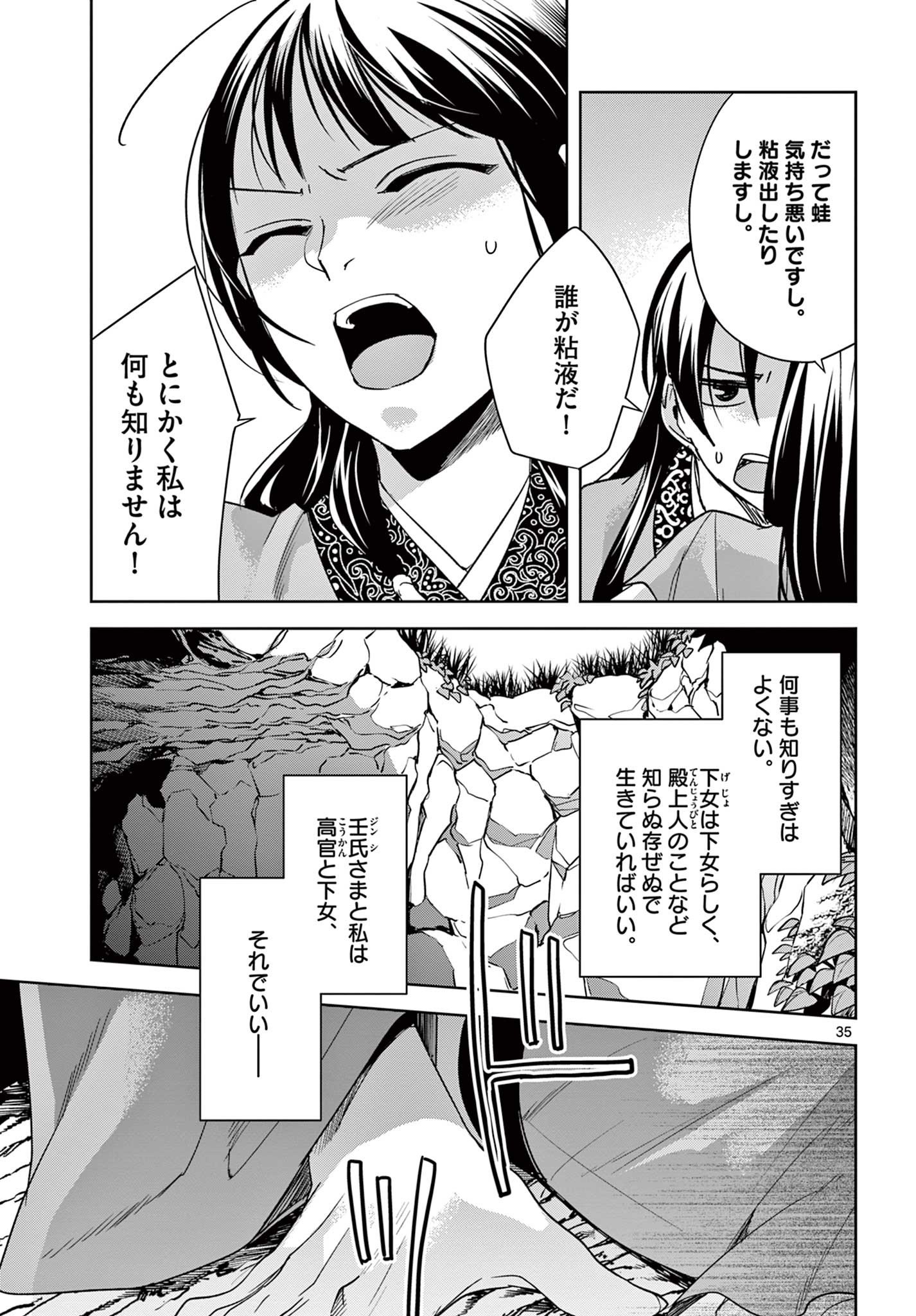 薬屋のひとりごと～猫猫の後宮謎解き手帳～ The Apothecarys Monologue (KURATA Minoji) - 第51.2話 - Page 12