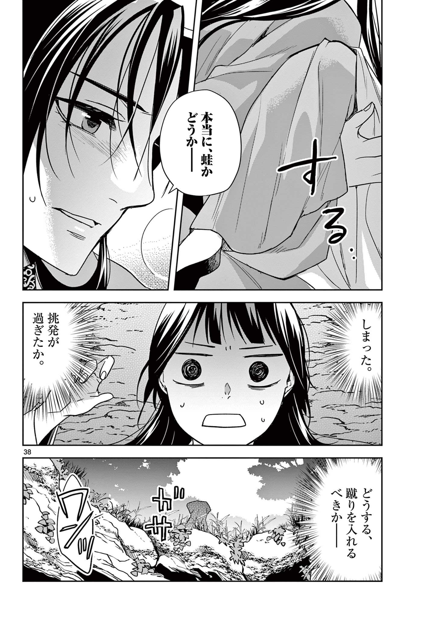 薬屋のひとりごと～猫猫の後宮謎解き手帳～ The Apothecarys Monologue (KURATA Minoji) - 第51.2話 - Page 15