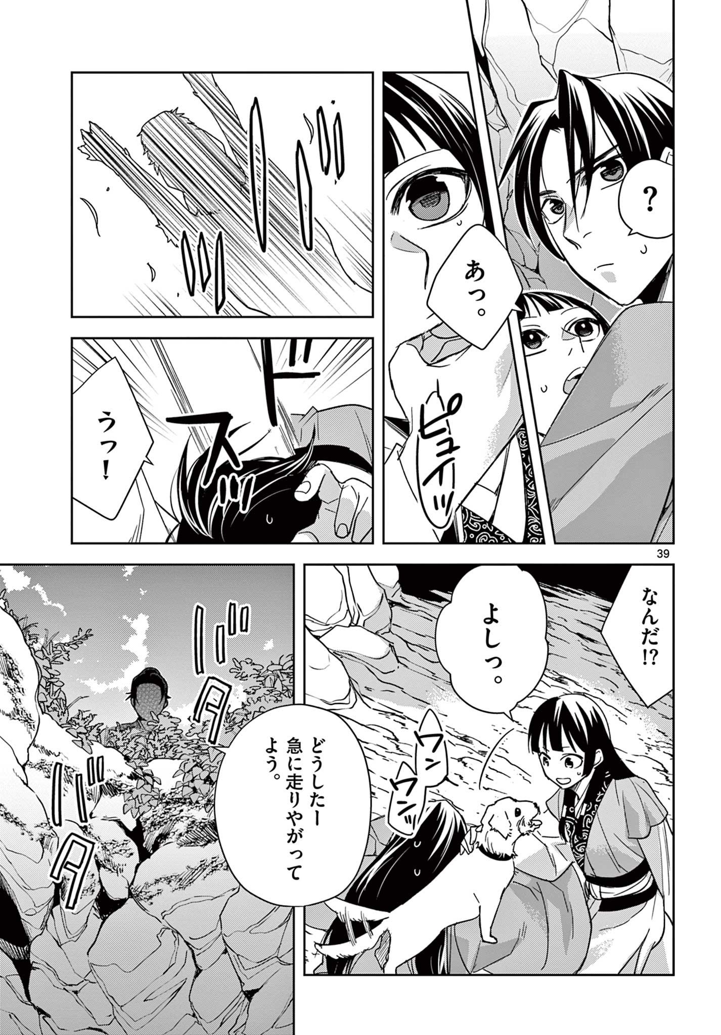 薬屋のひとりごと～猫猫の後宮謎解き手帳～ The Apothecarys Monologue (KURATA Minoji) - 第51.2話 - Page 16