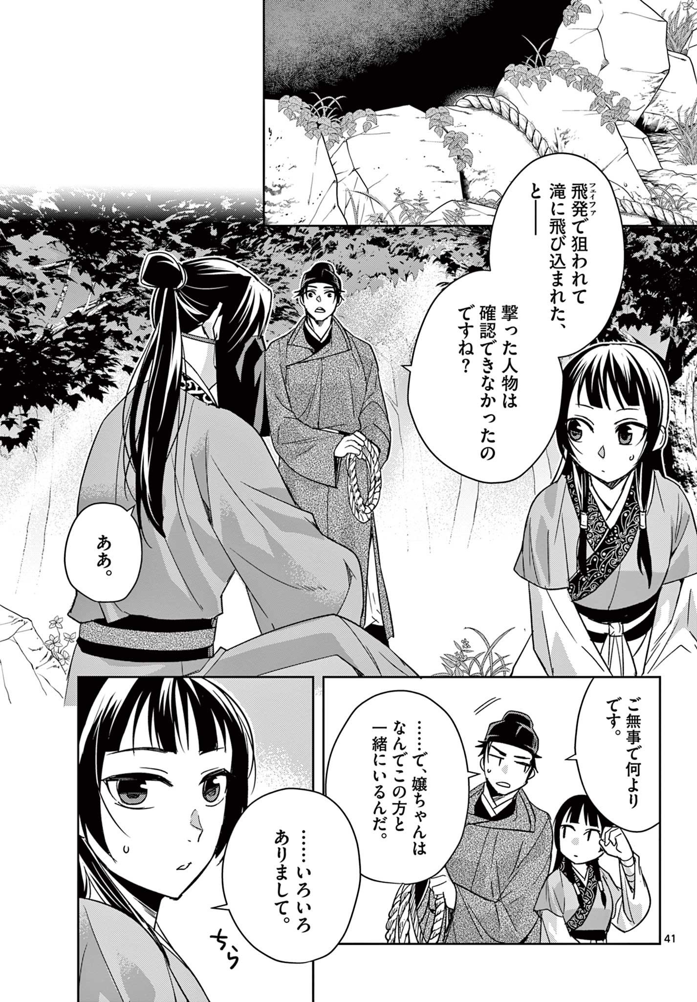 薬屋のひとりごと～猫猫の後宮謎解き手帳～ The Apothecarys Monologue (KURATA Minoji) - 第51.2話 - Page 18