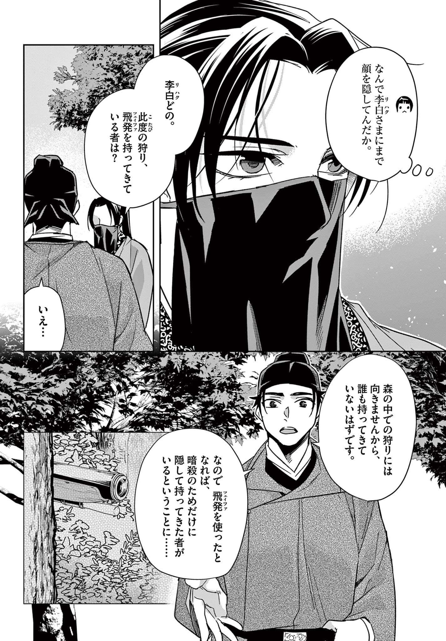 薬屋のひとりごと～猫猫の後宮謎解き手帳～ The Apothecarys Monologue (KURATA Minoji) - 第51.2話 - Page 19