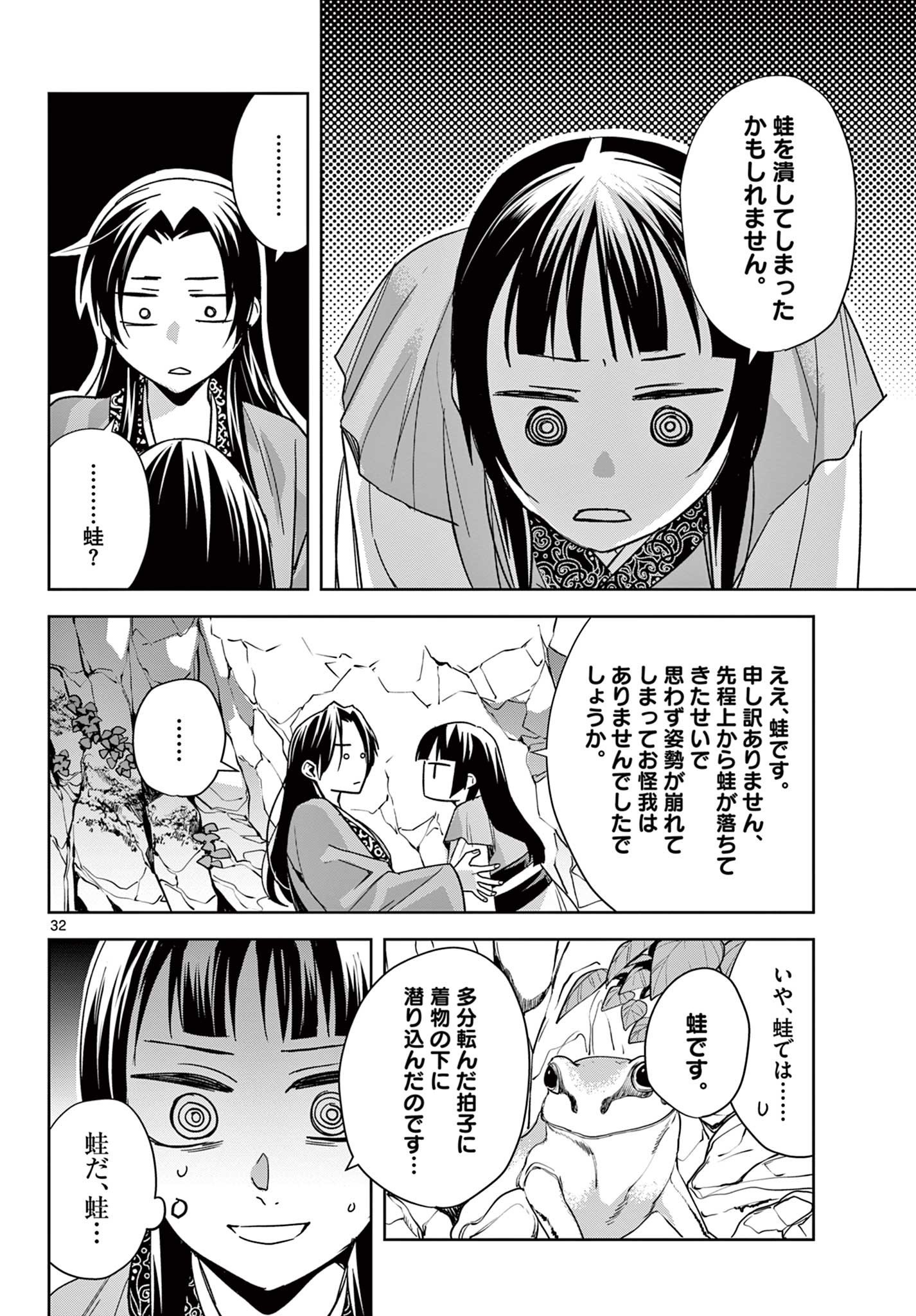 薬屋のひとりごと～猫猫の後宮謎解き手帳～ The Apothecarys Monologue (KURATA Minoji) - 第51.2話 - Page 9