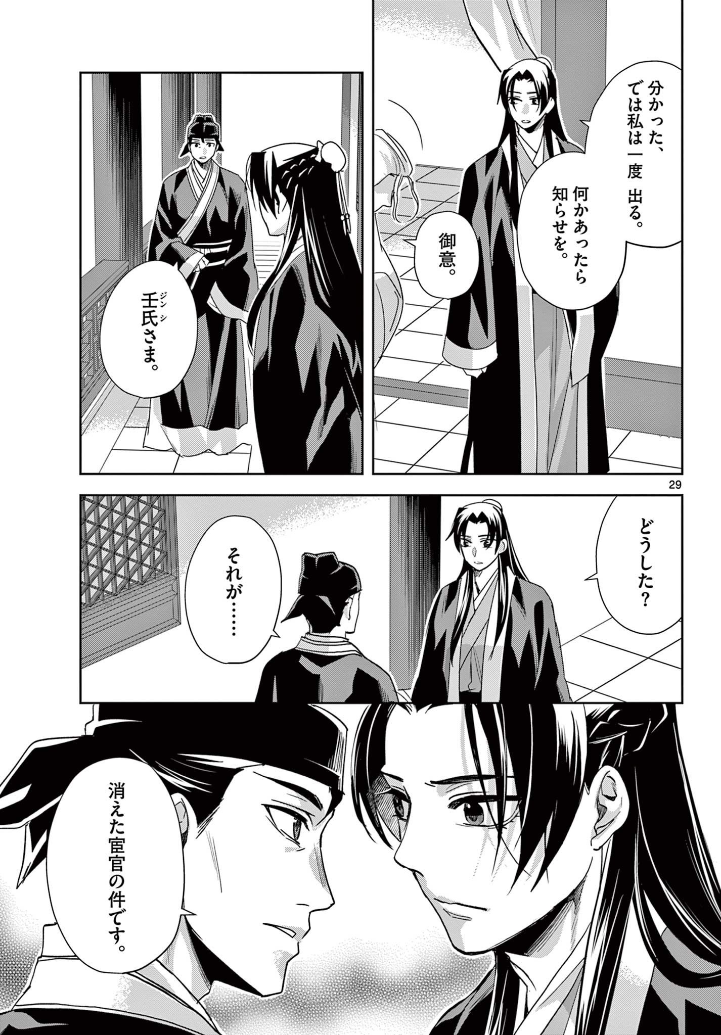 薬屋のひとりごと～猫猫の後宮謎解き手帳～ The Apothecarys Monologue (KURATA Minoji) - 第63.2話 - Page 10