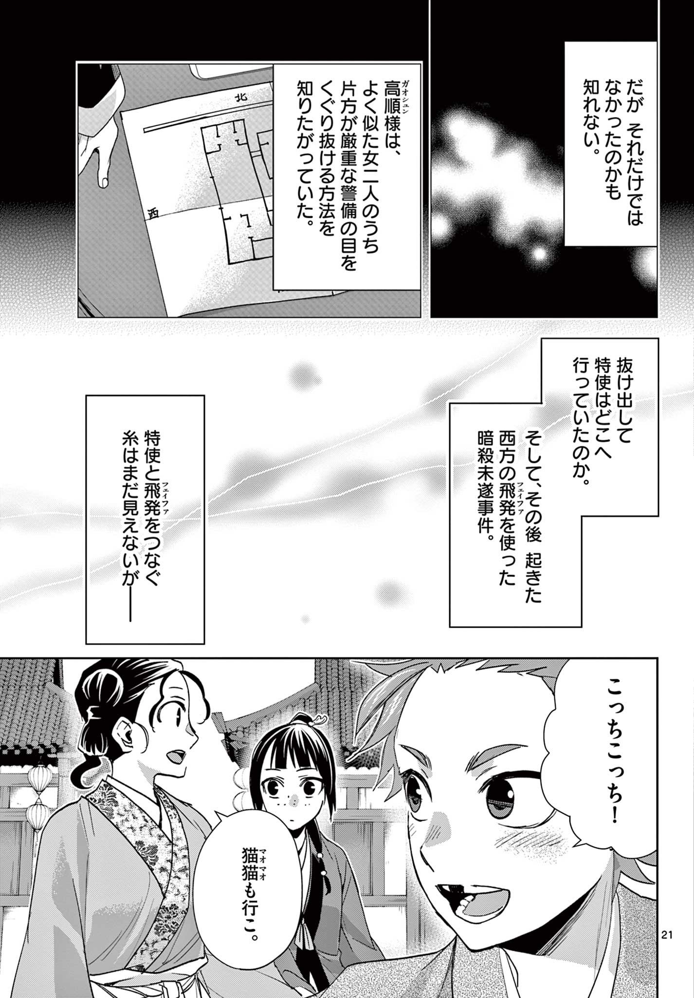 薬屋のひとりごと～猫猫の後宮謎解き手帳～ The Apothecarys Monologue (KURATA Minoji) - 第63.2話 - Page 2