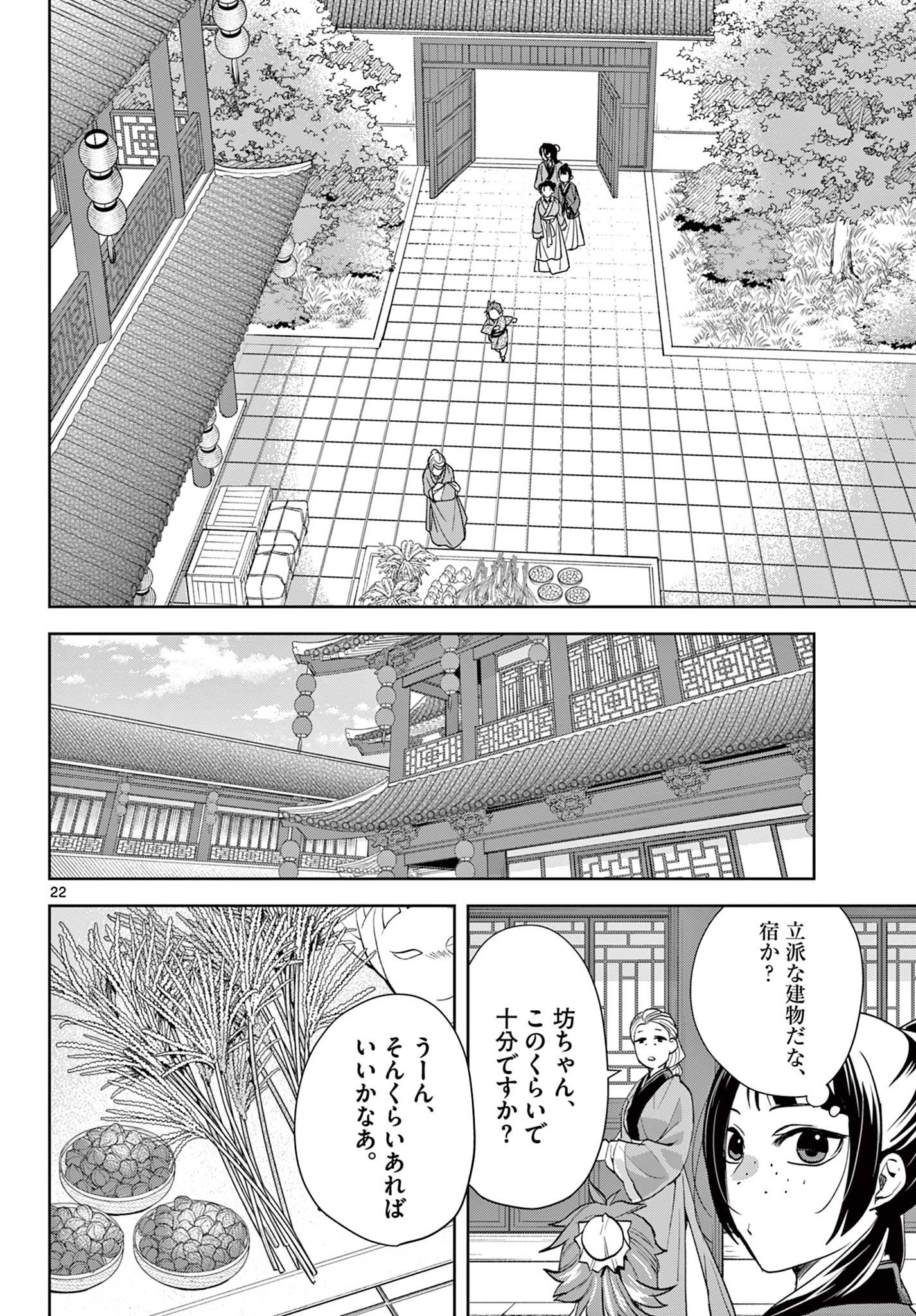 薬屋のひとりごと～猫猫の後宮謎解き手帳～ The Apothecarys Monologue (KURATA Minoji) - 第63.2話 - Page 3