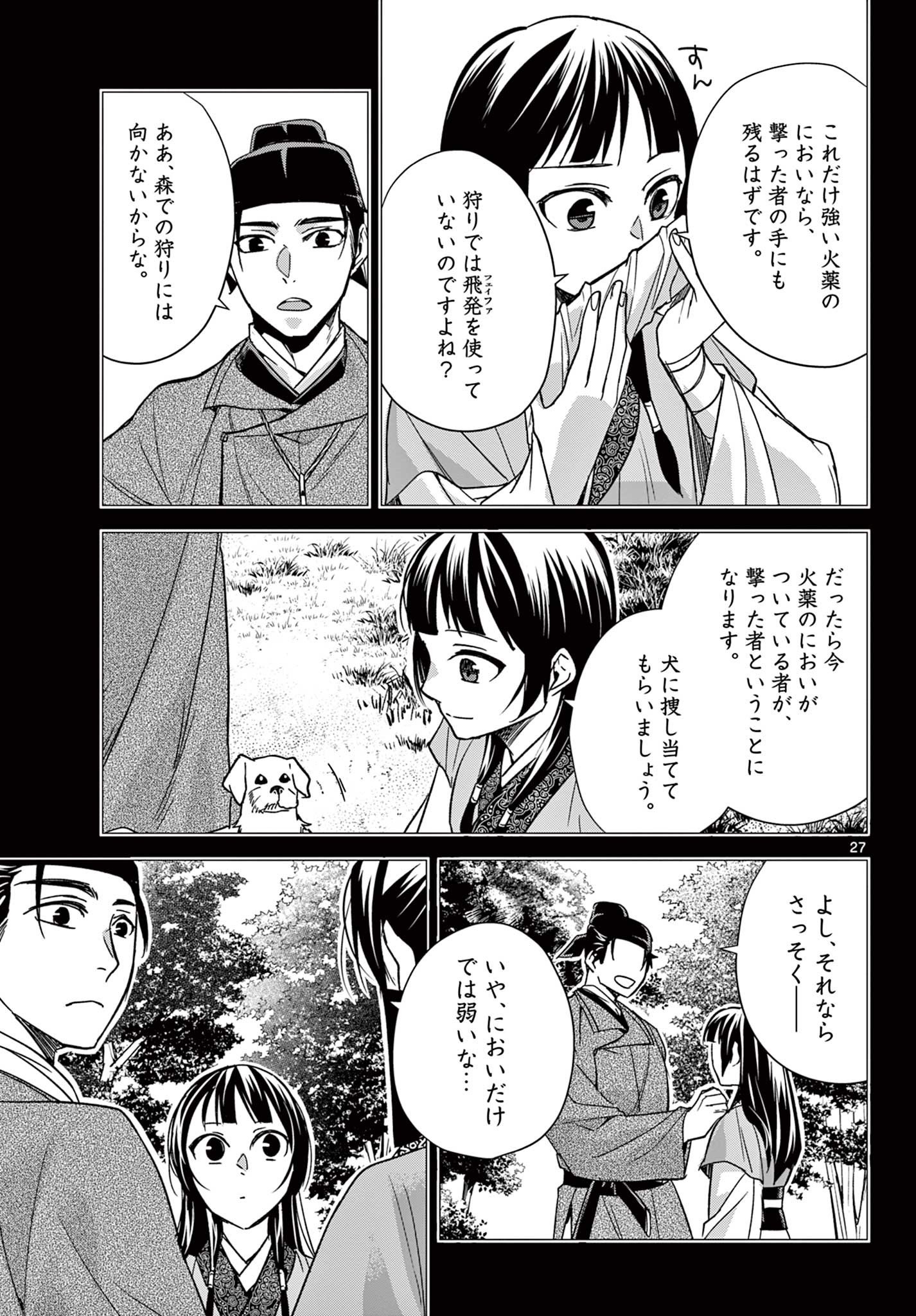 薬屋のひとりごと～猫猫の後宮謎解き手帳～ The Apothecarys Monologue (KURATA Minoji) - 第52.2話 - Page 10