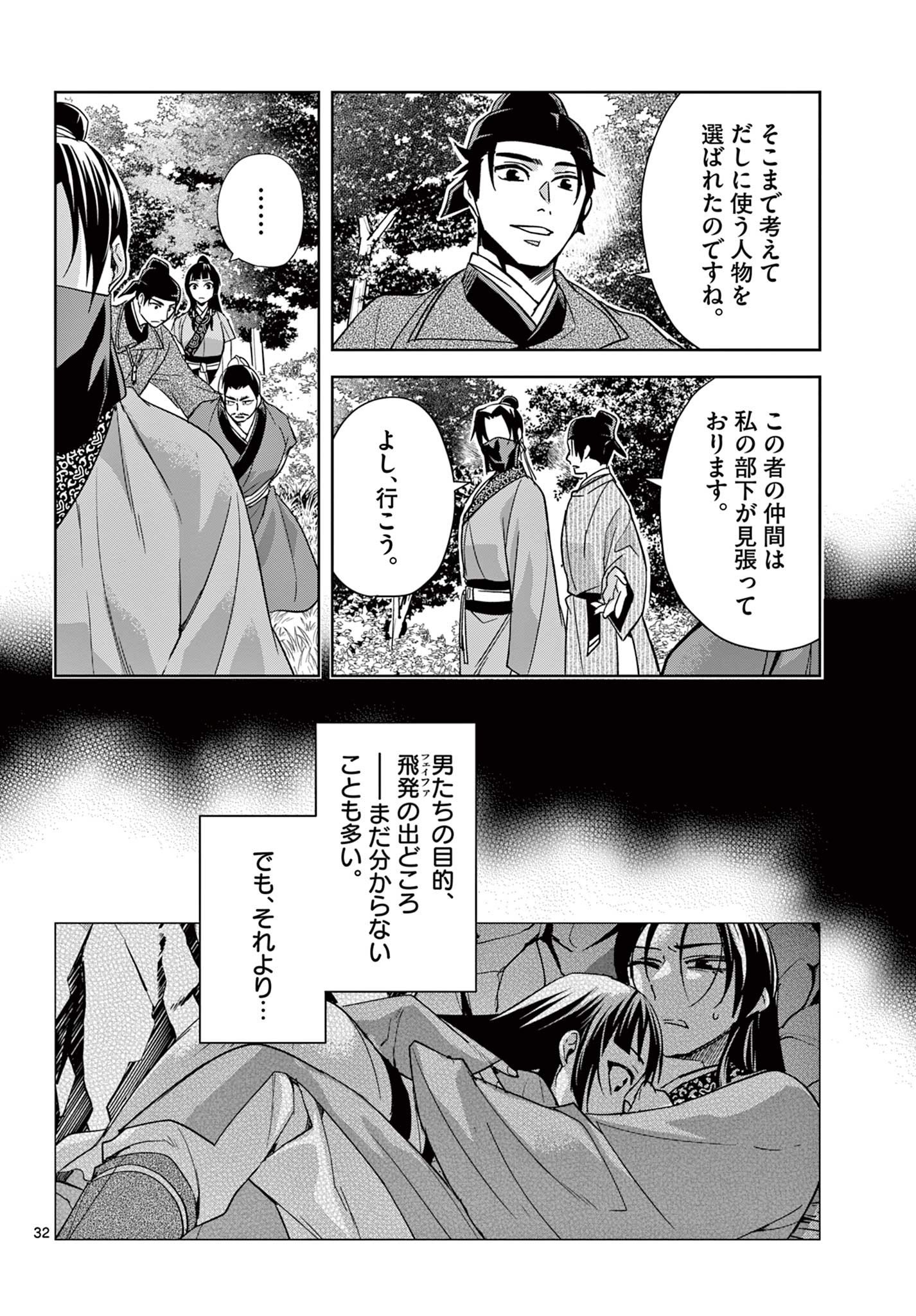 薬屋のひとりごと～猫猫の後宮謎解き手帳～ The Apothecarys Monologue (KURATA Minoji) - 第52.2話 - Page 15