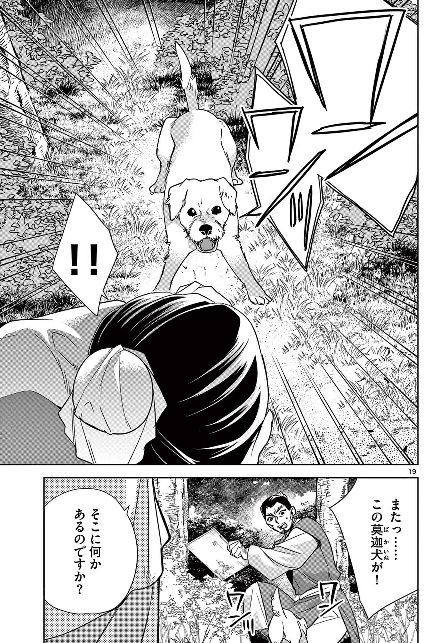 薬屋のひとりごと～猫猫の後宮謎解き手帳～ The Apothecarys Monologue (KURATA Minoji) - 第52.2話 - Page 2