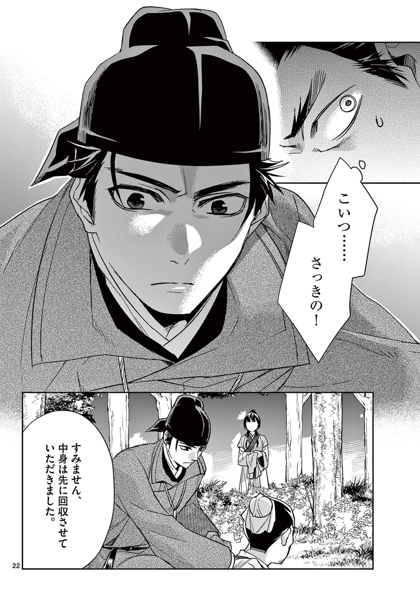 薬屋のひとりごと～猫猫の後宮謎解き手帳～ The Apothecarys Monologue (KURATA Minoji) - 第52.2話 - Page 5