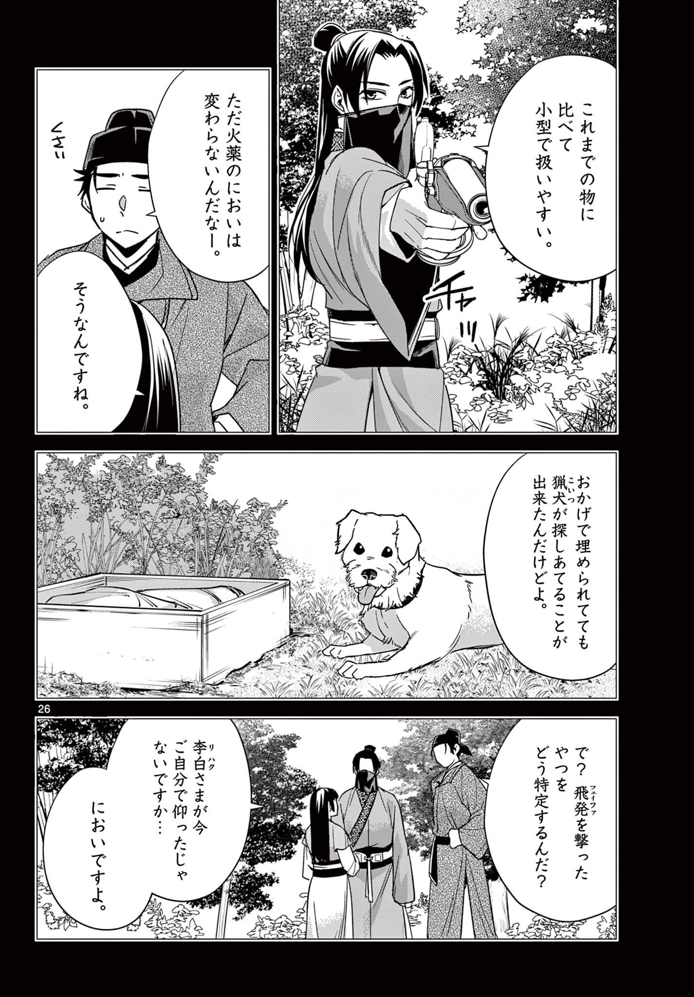 薬屋のひとりごと～猫猫の後宮謎解き手帳～ The Apothecarys Monologue (KURATA Minoji) - 第52.2話 - Page 9