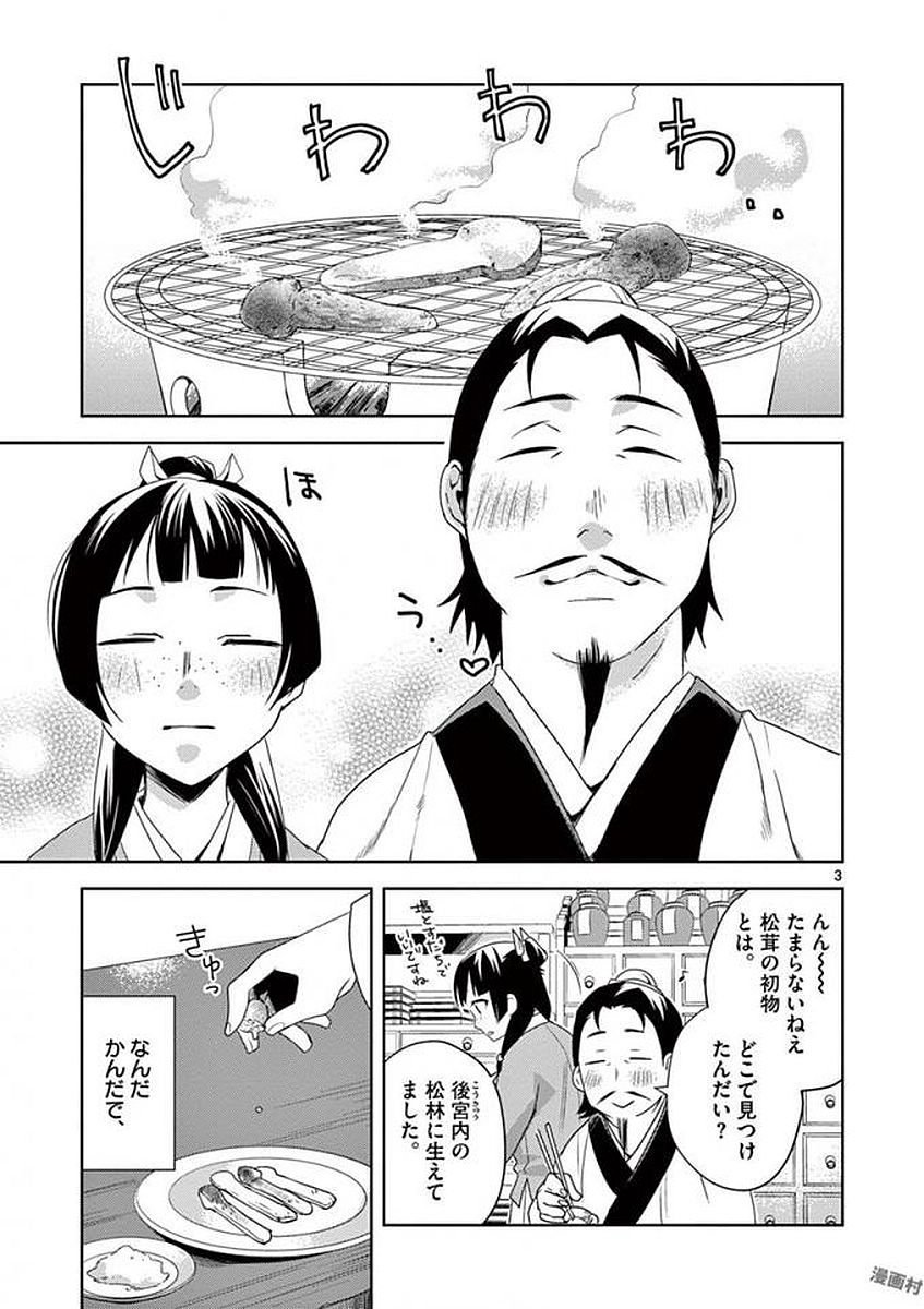 薬屋のひとりごと～猫猫の後宮謎解き手帳～ The Apothecarys Monologue (KURATA Minoji) - 第4話 - Page 3