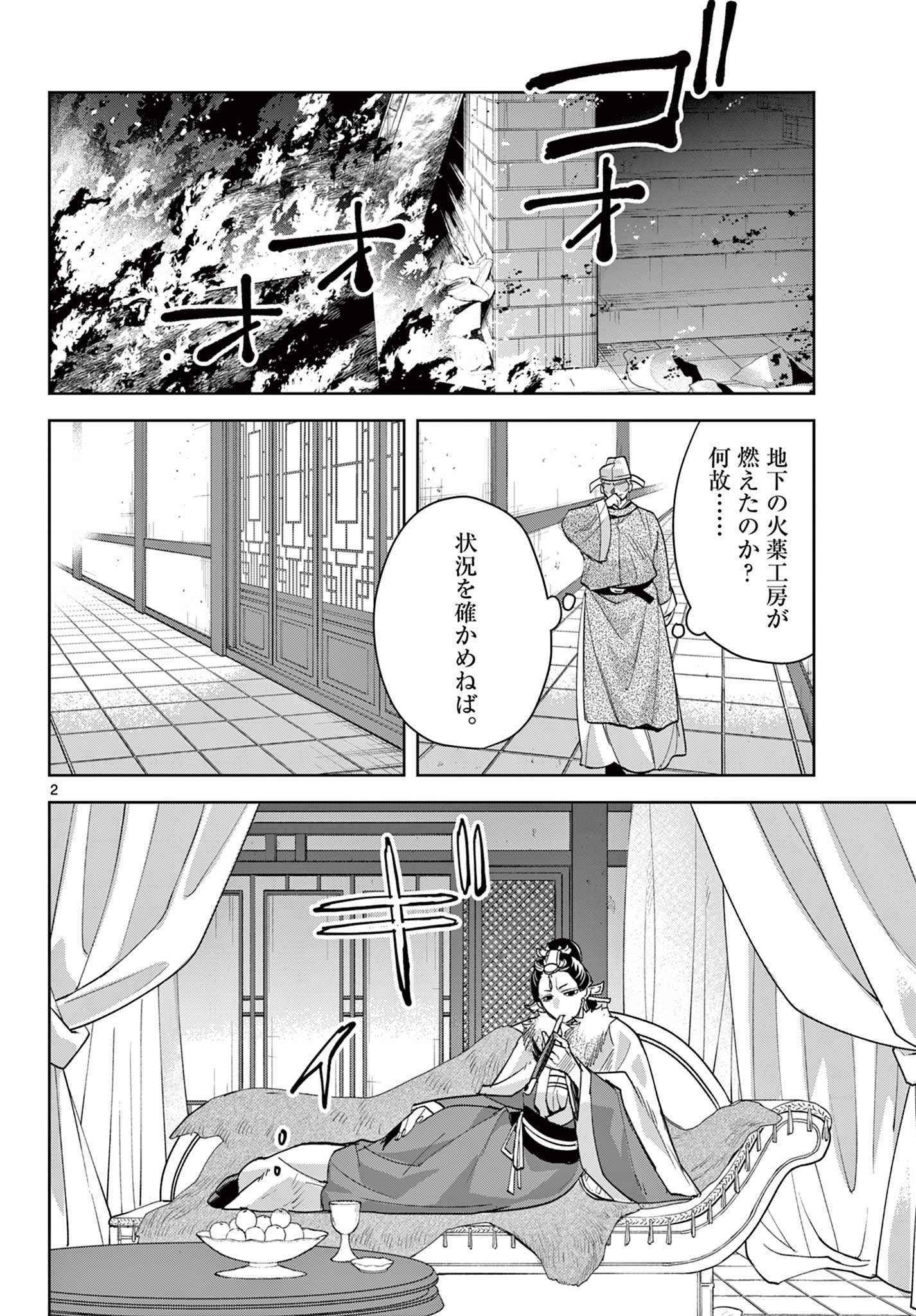 薬屋のひとりごと～猫猫の後宮謎解き手帳～ The Apothecarys Monologue (KURATA Minoji) - 第75話 - Page 2